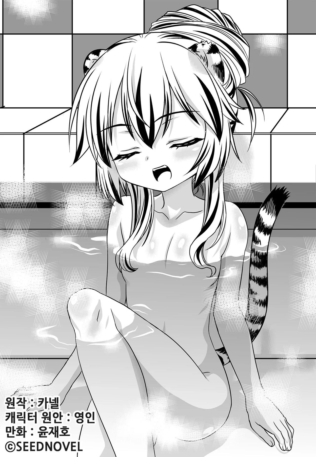 My Love Tiger Chapter 124 - Page 1