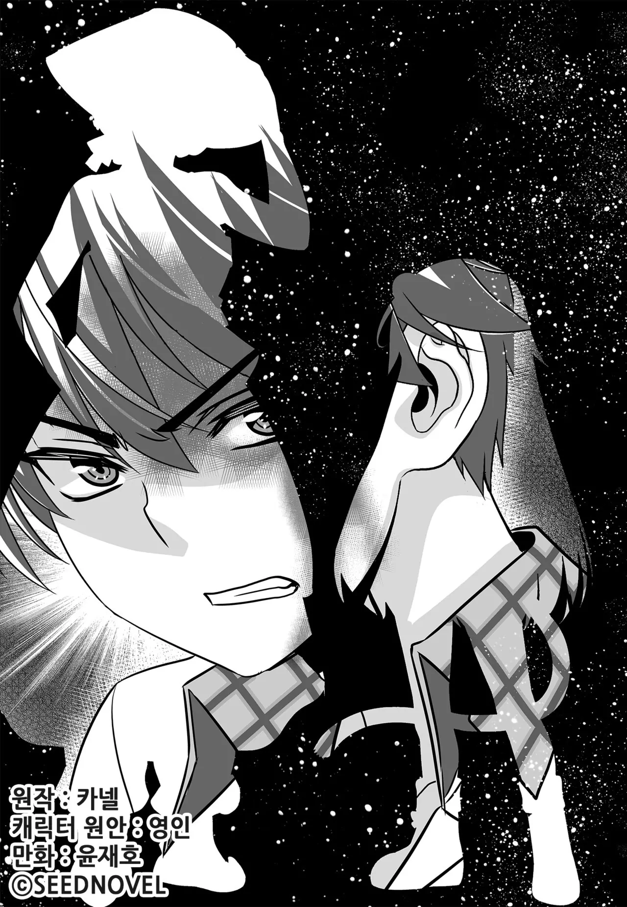 My Love Tiger Chapter 125 - Page 1