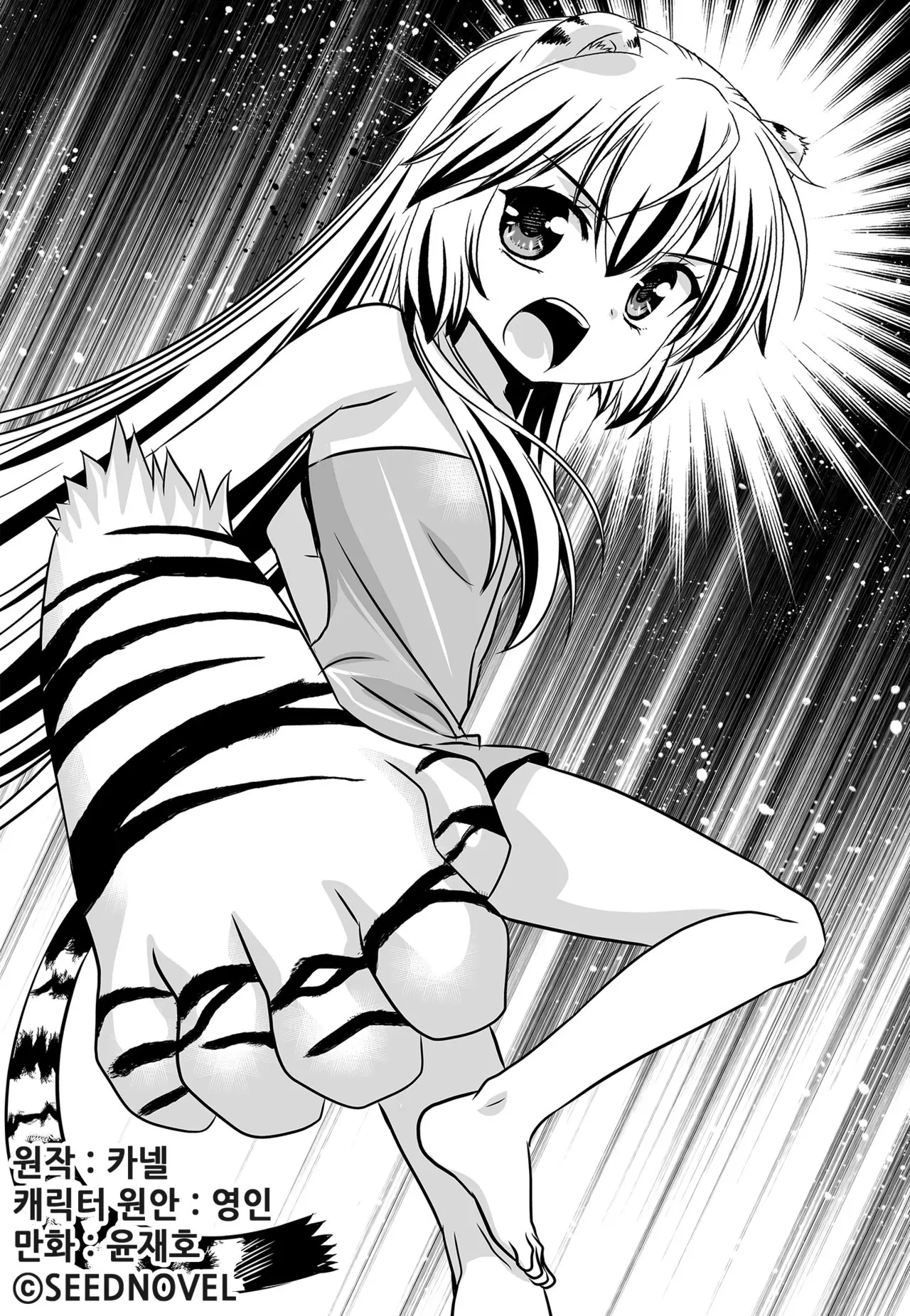 My Love Tiger Chapter 126 - Page 1