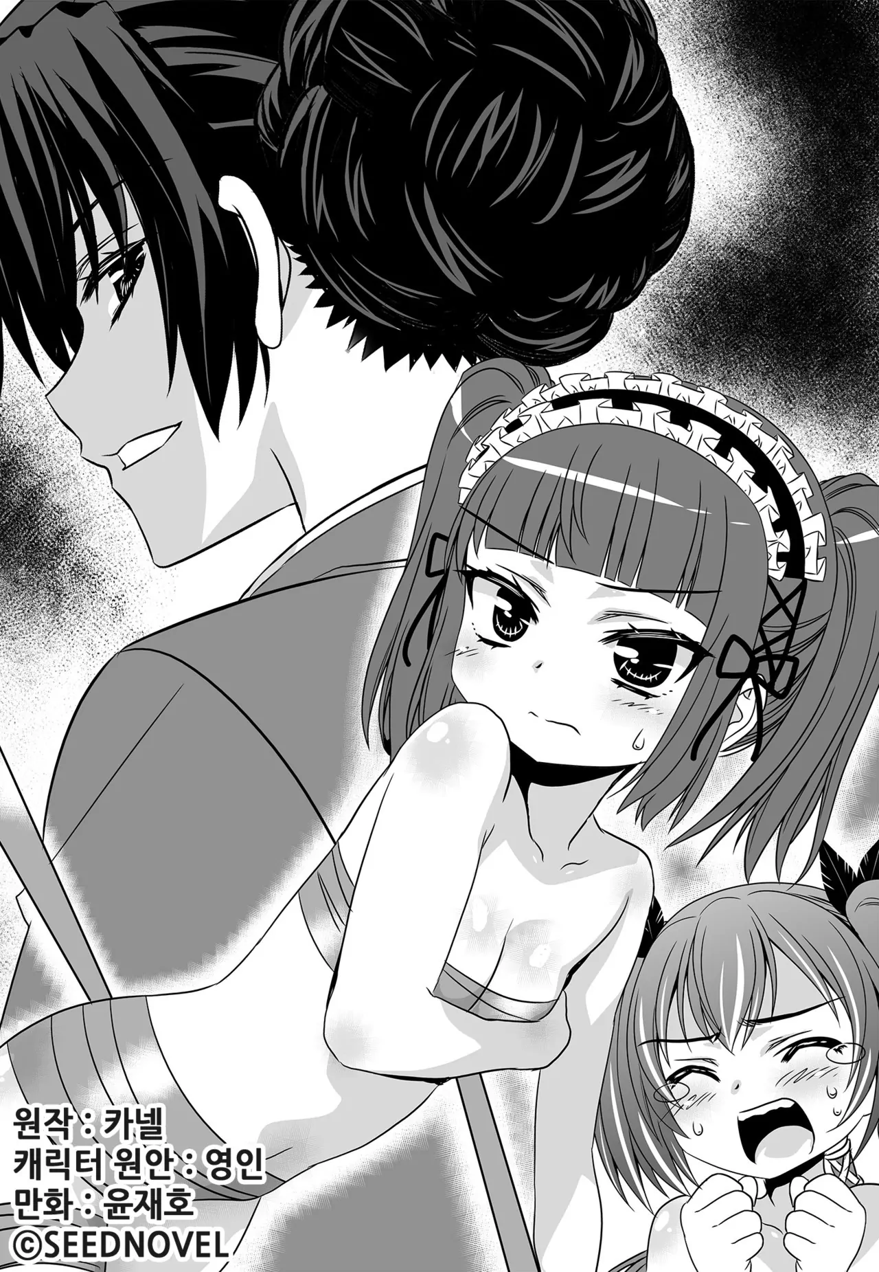 My Love Tiger Chapter 127 - Page 1