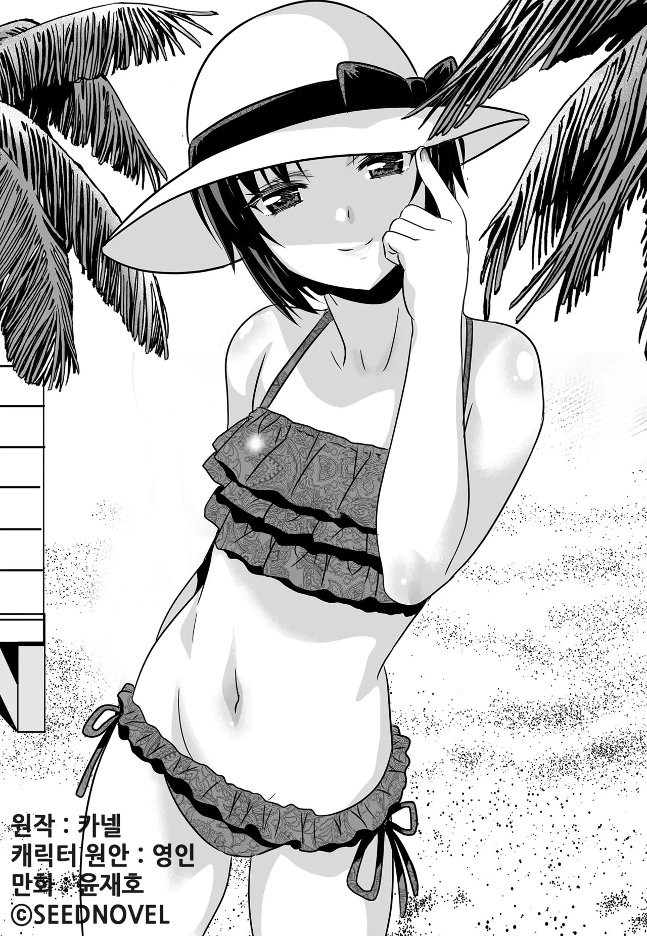 My Love Tiger Chapter 128 - Page 1
