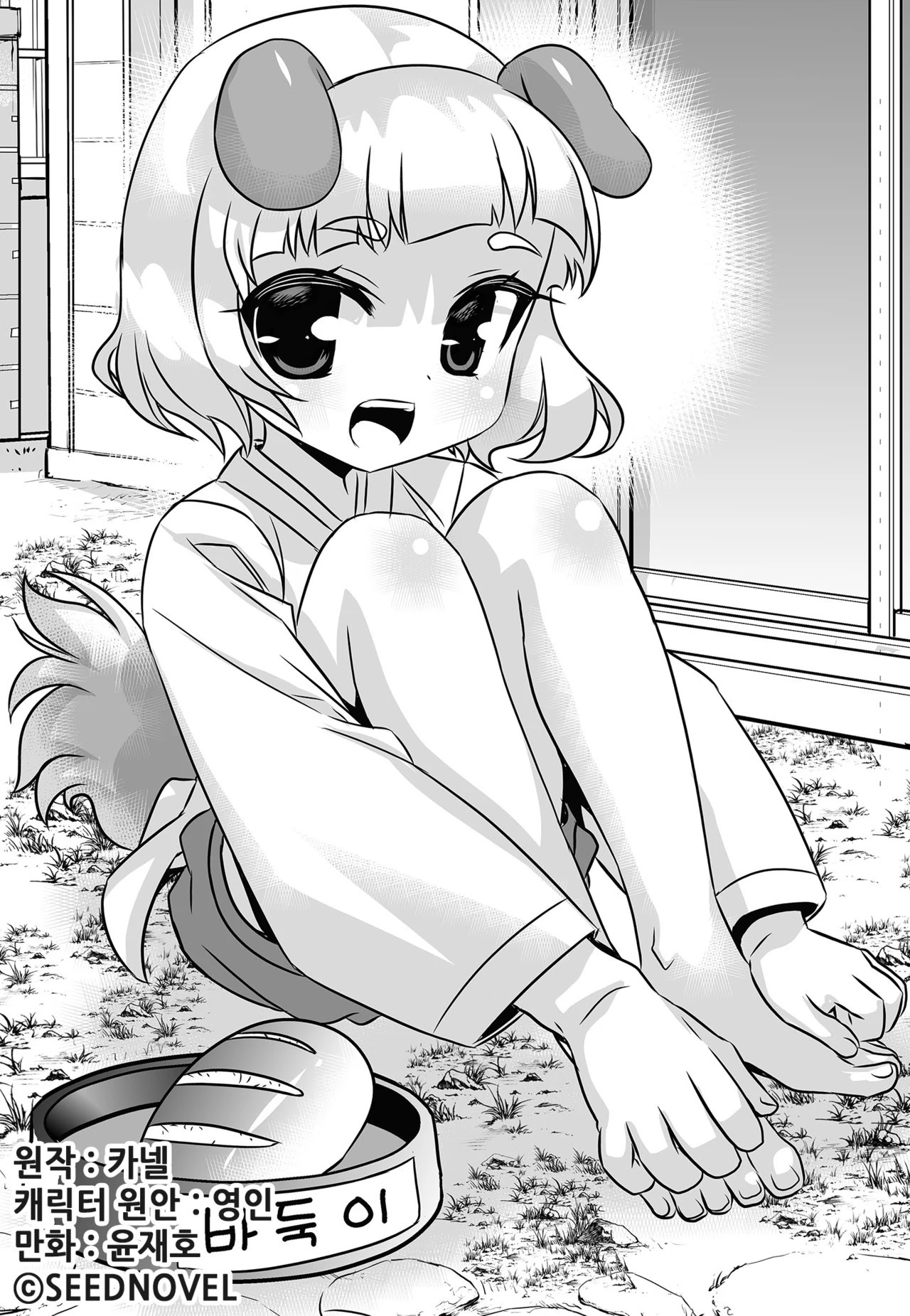 My Love Tiger Chapter 129 - Page 1
