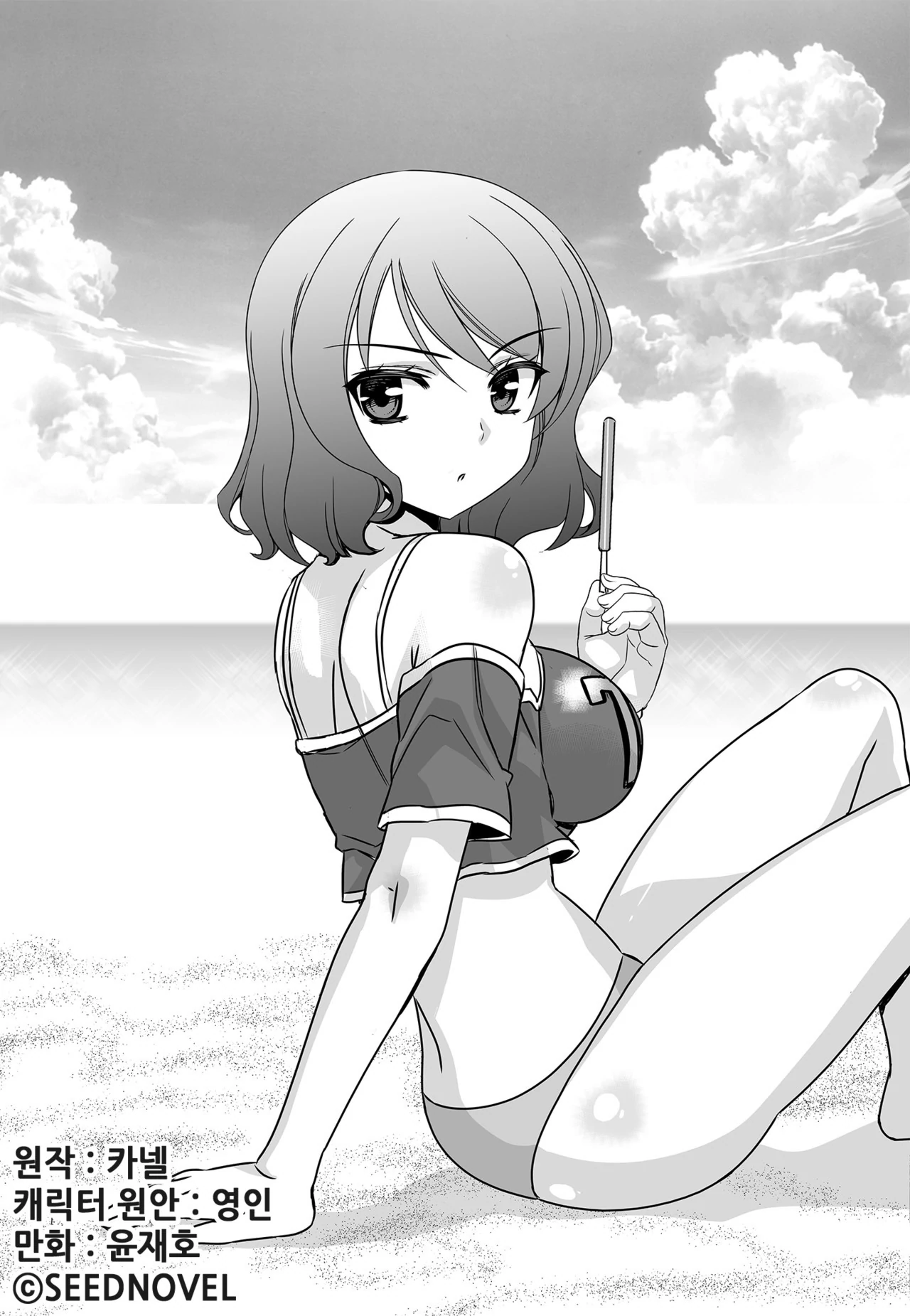My Love Tiger Chapter 130 - Page 1