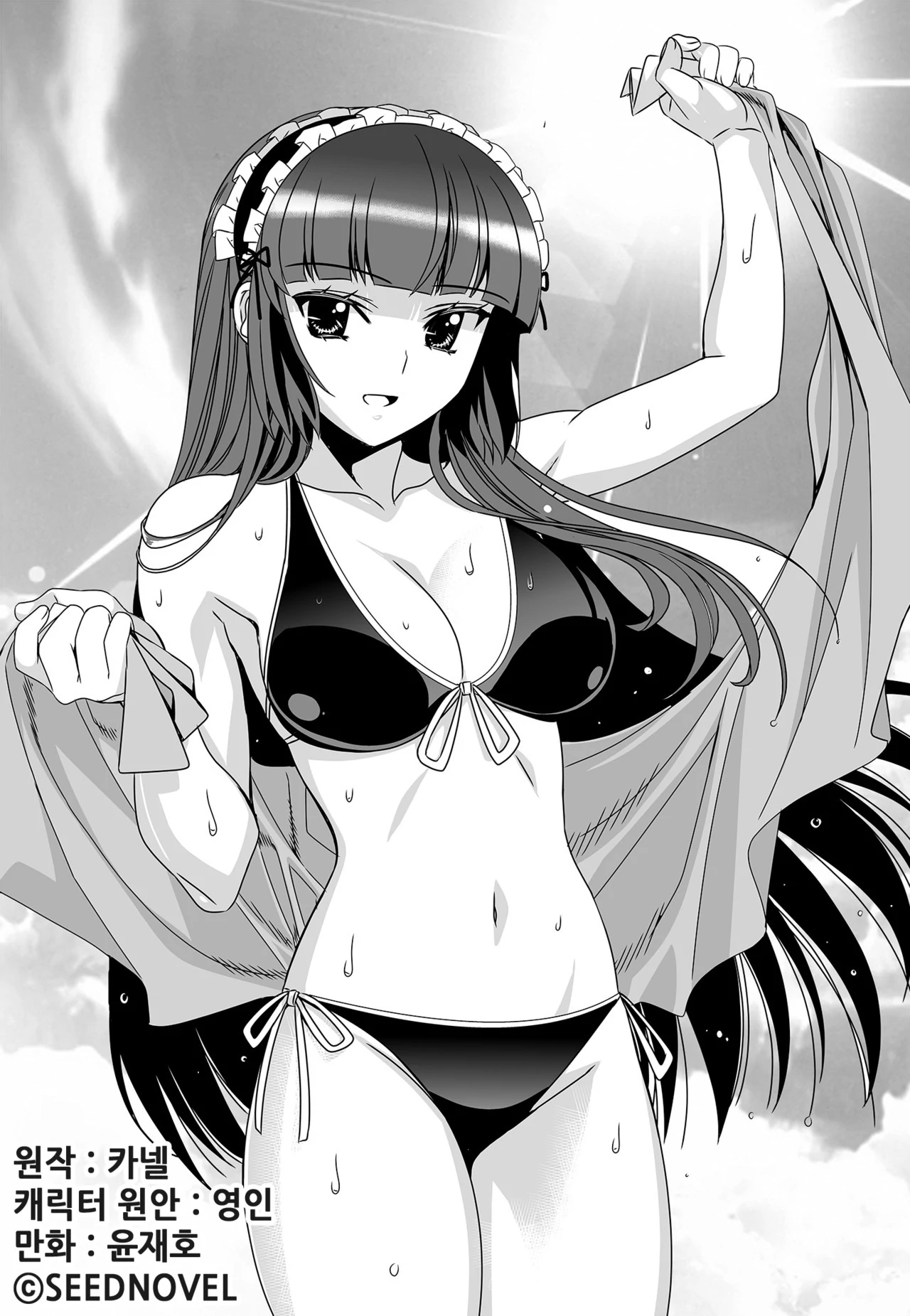 My Love Tiger Chapter 132 - Page 1