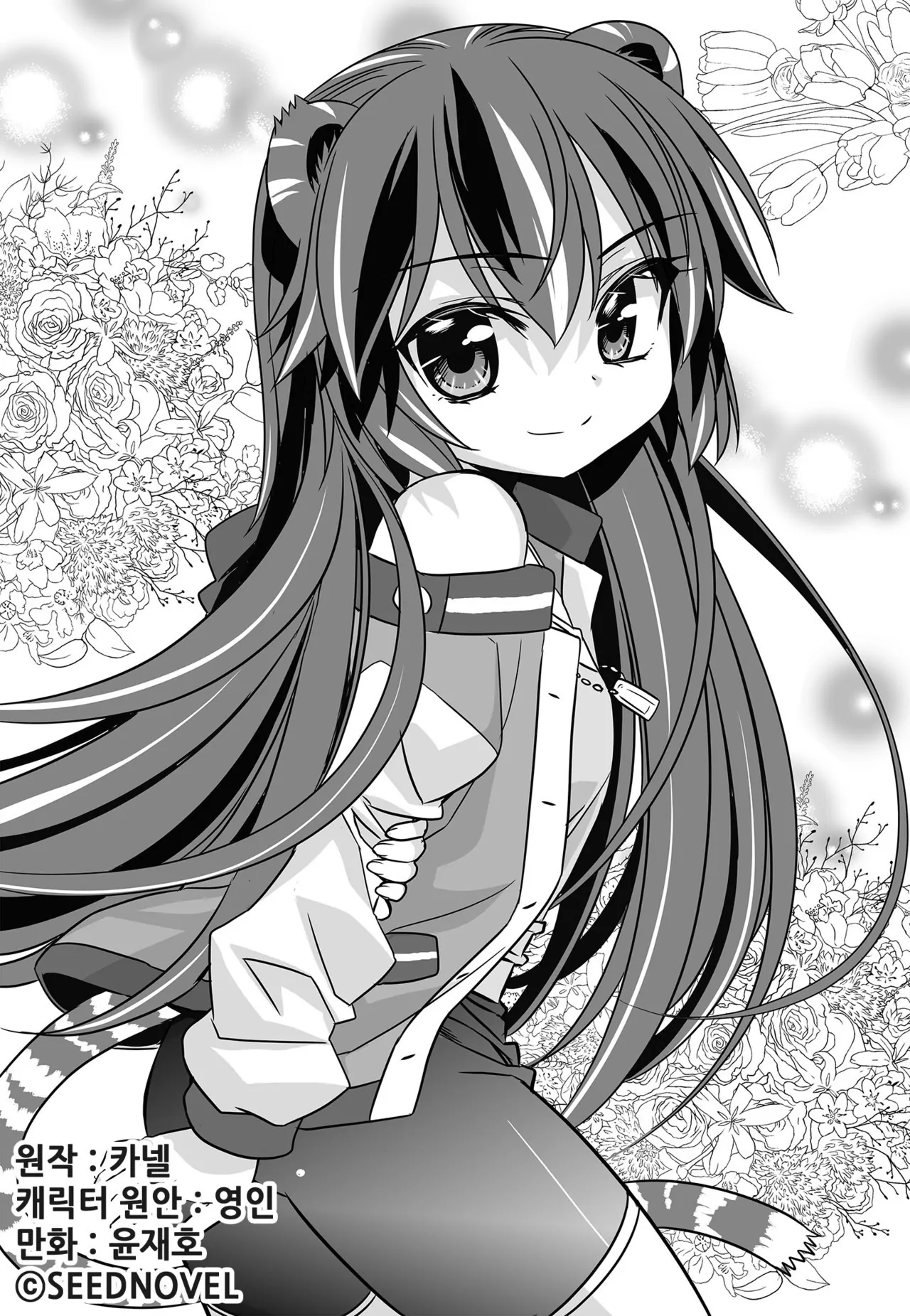 My Love Tiger Chapter 133 - Page 1