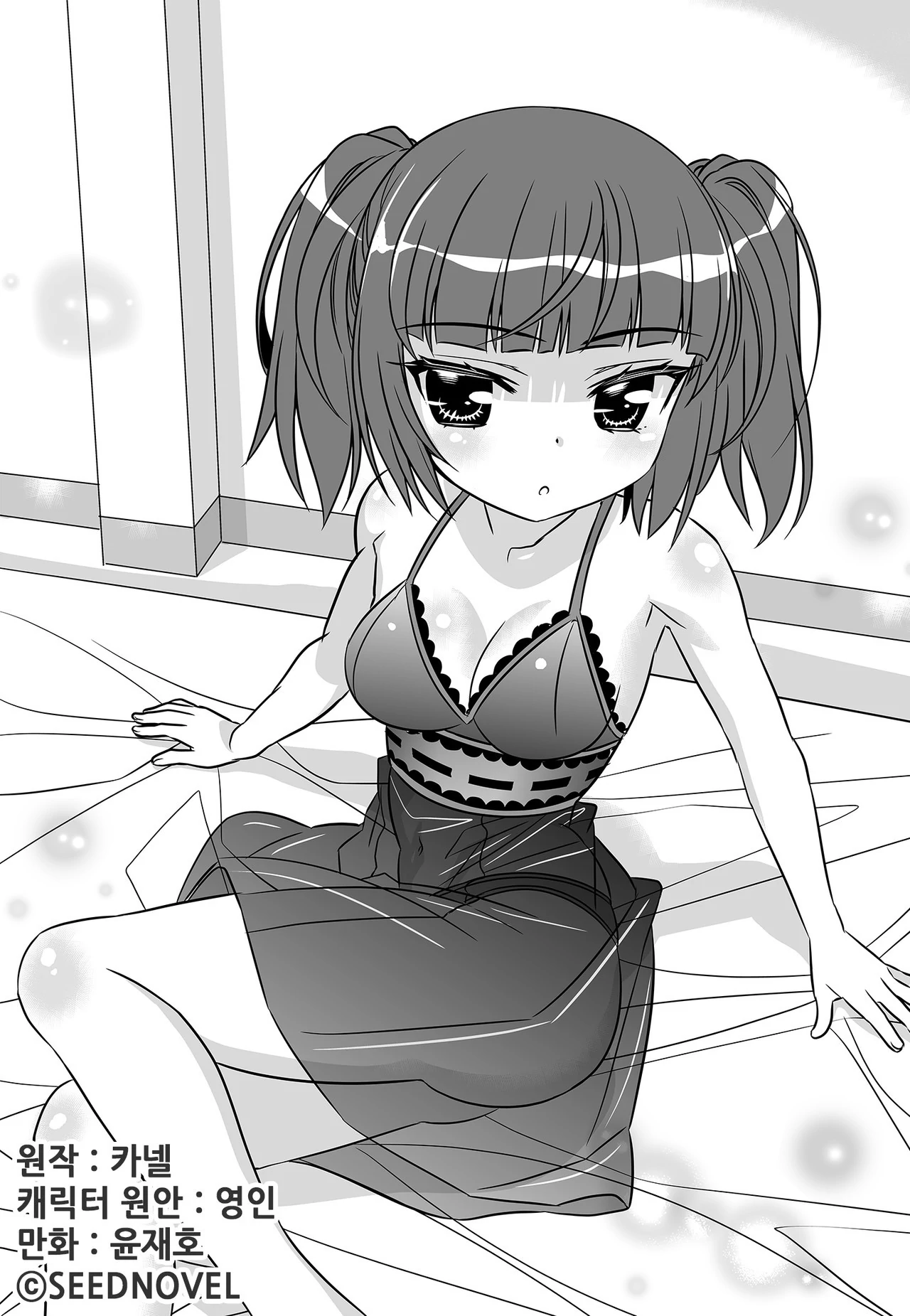My Love Tiger Chapter 135 - Page 2