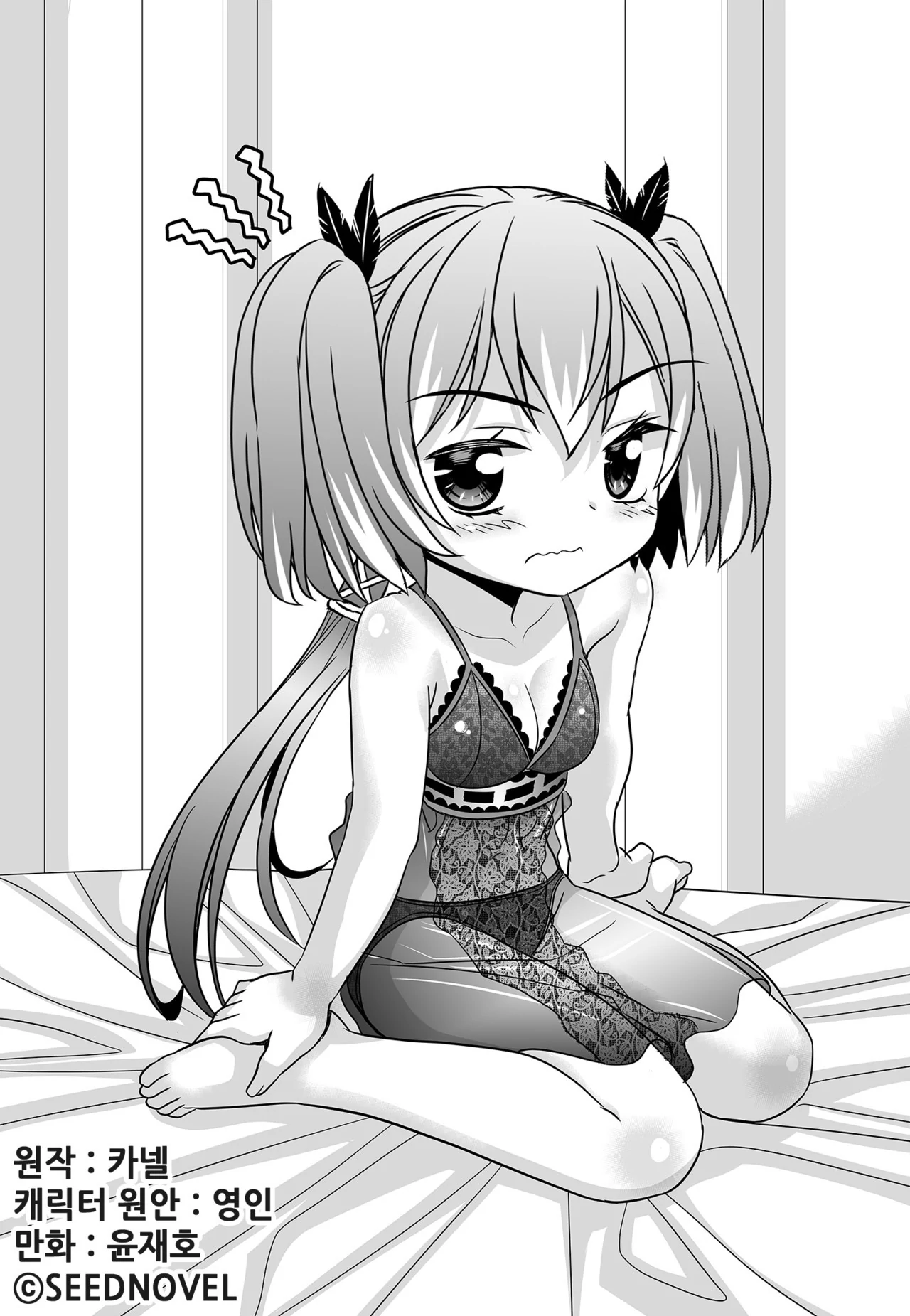 My Love Tiger Chapter 136 - Page 1