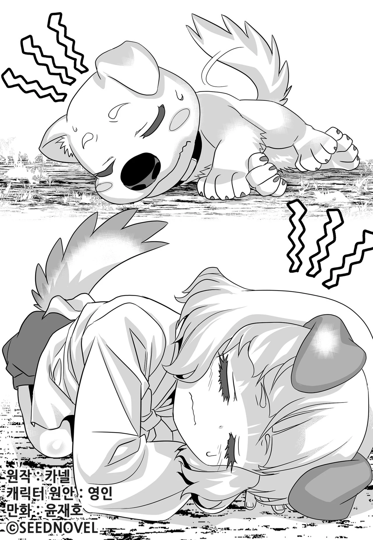 My Love Tiger Chapter 138 - Page 1
