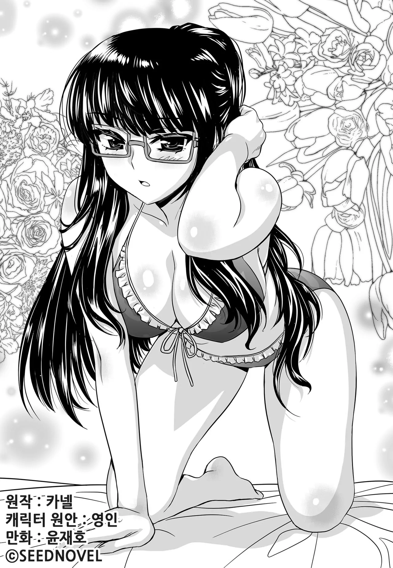 My Love Tiger Chapter 139 - Page 1