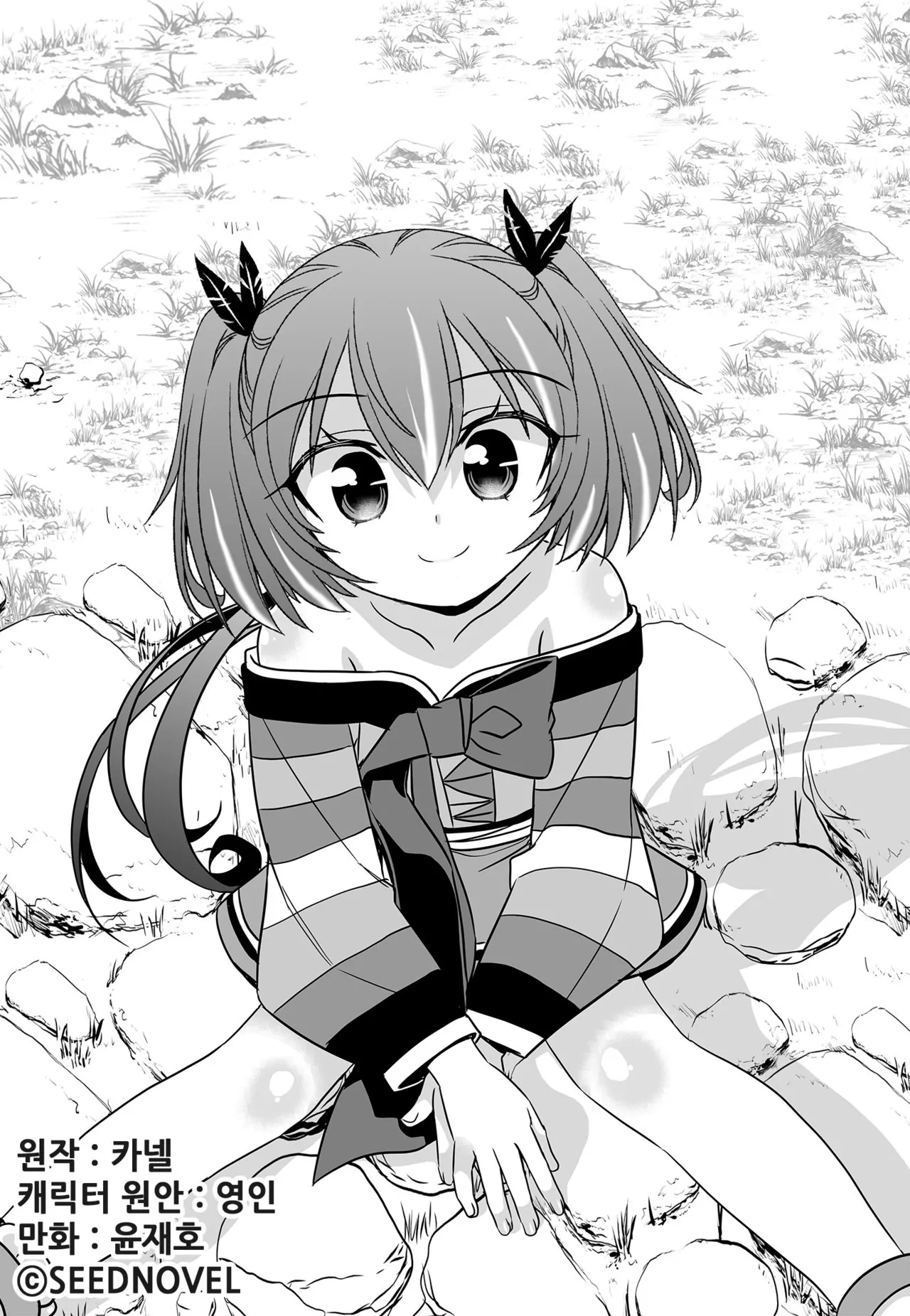 My Love Tiger Chapter 140 - Page 1
