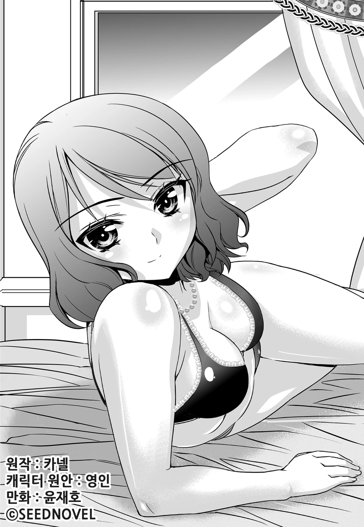 My Love Tiger Chapter 142 - Page 1