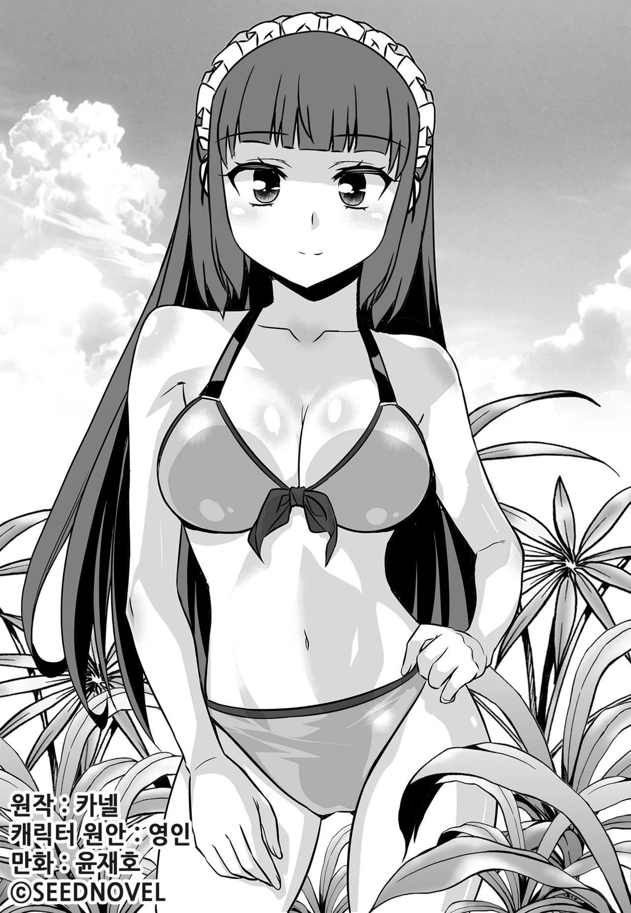 My Love Tiger Chapter 144 - Page 1