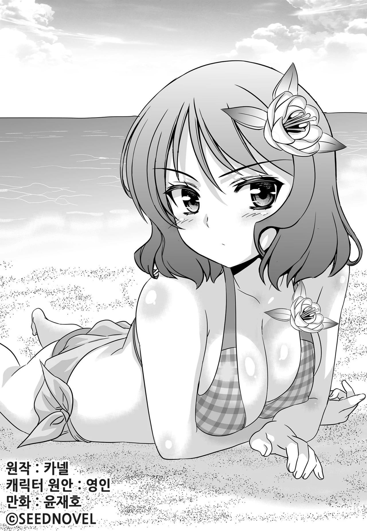 My Love Tiger Chapter 145 - Page 1