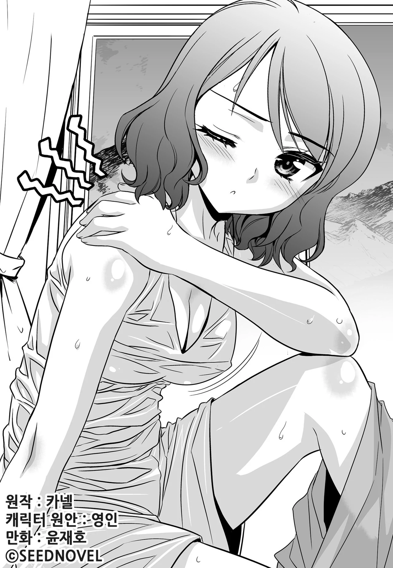 My Love Tiger Chapter 147 - Page 1
