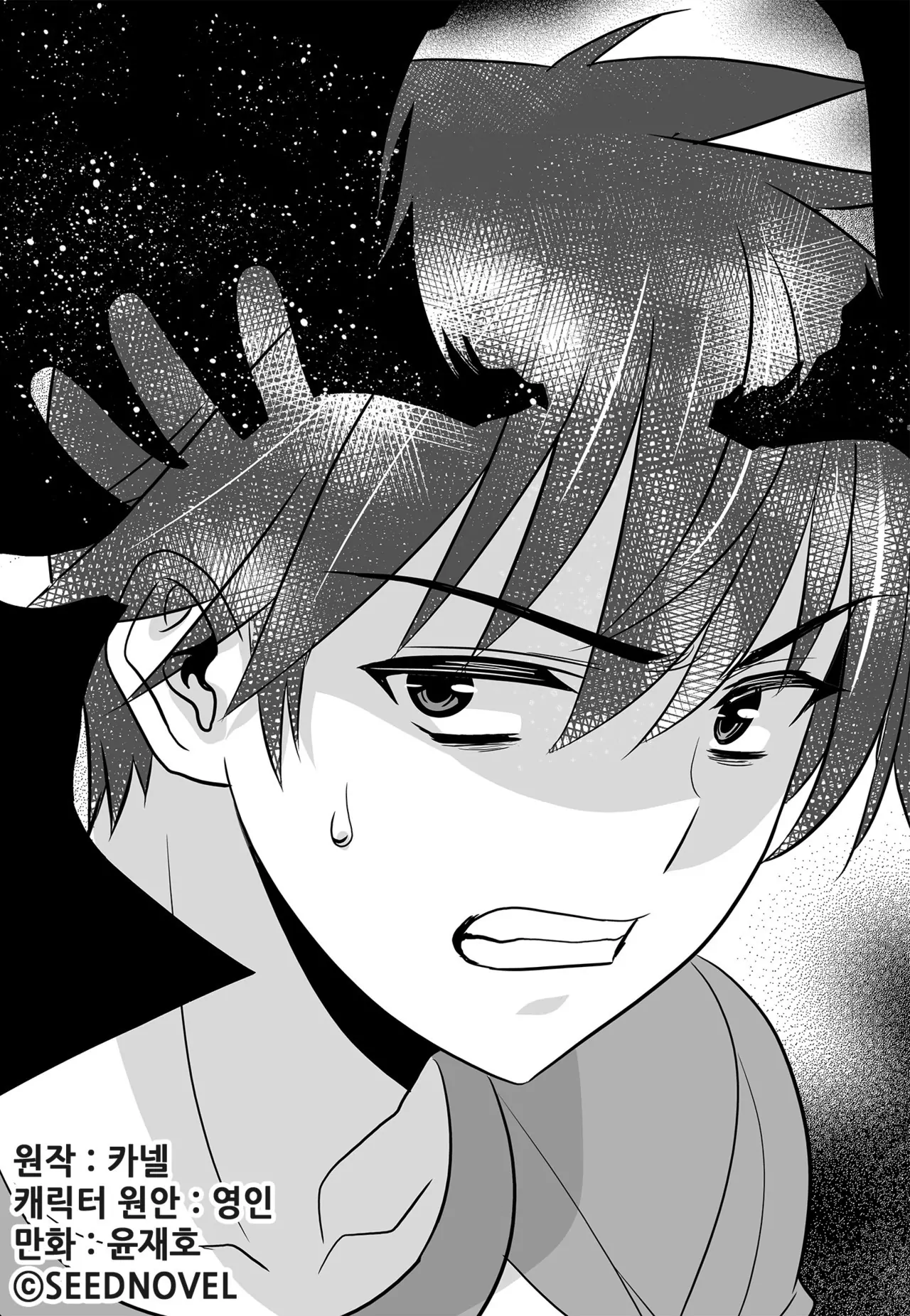 My Love Tiger Chapter 148 - Page 1