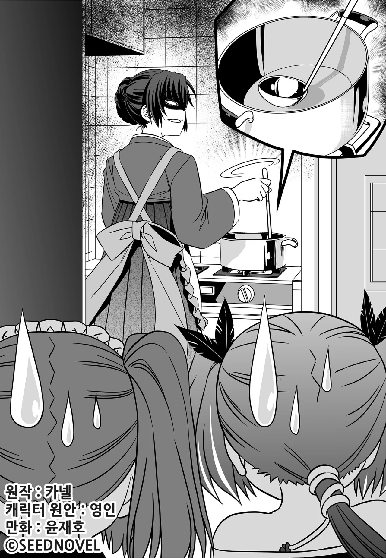 My Love Tiger Chapter 149 - Page 1