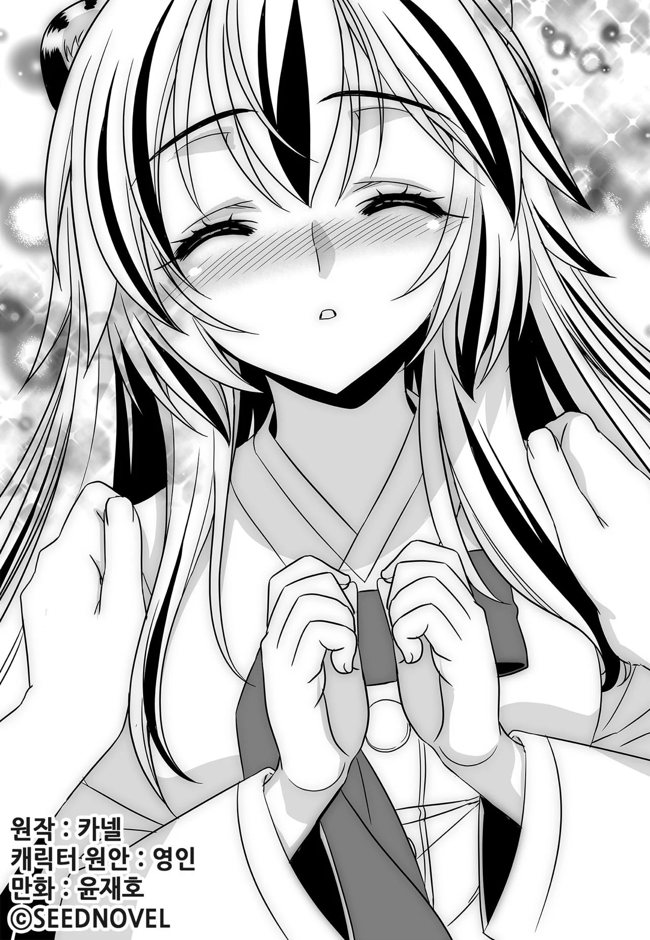 My Love Tiger Chapter 150 - Page 1