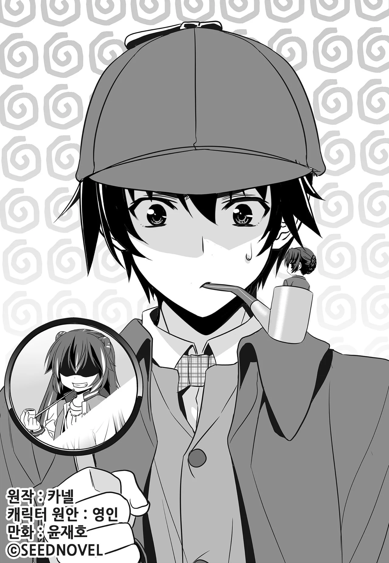 My Love Tiger Chapter 151 - Page 1