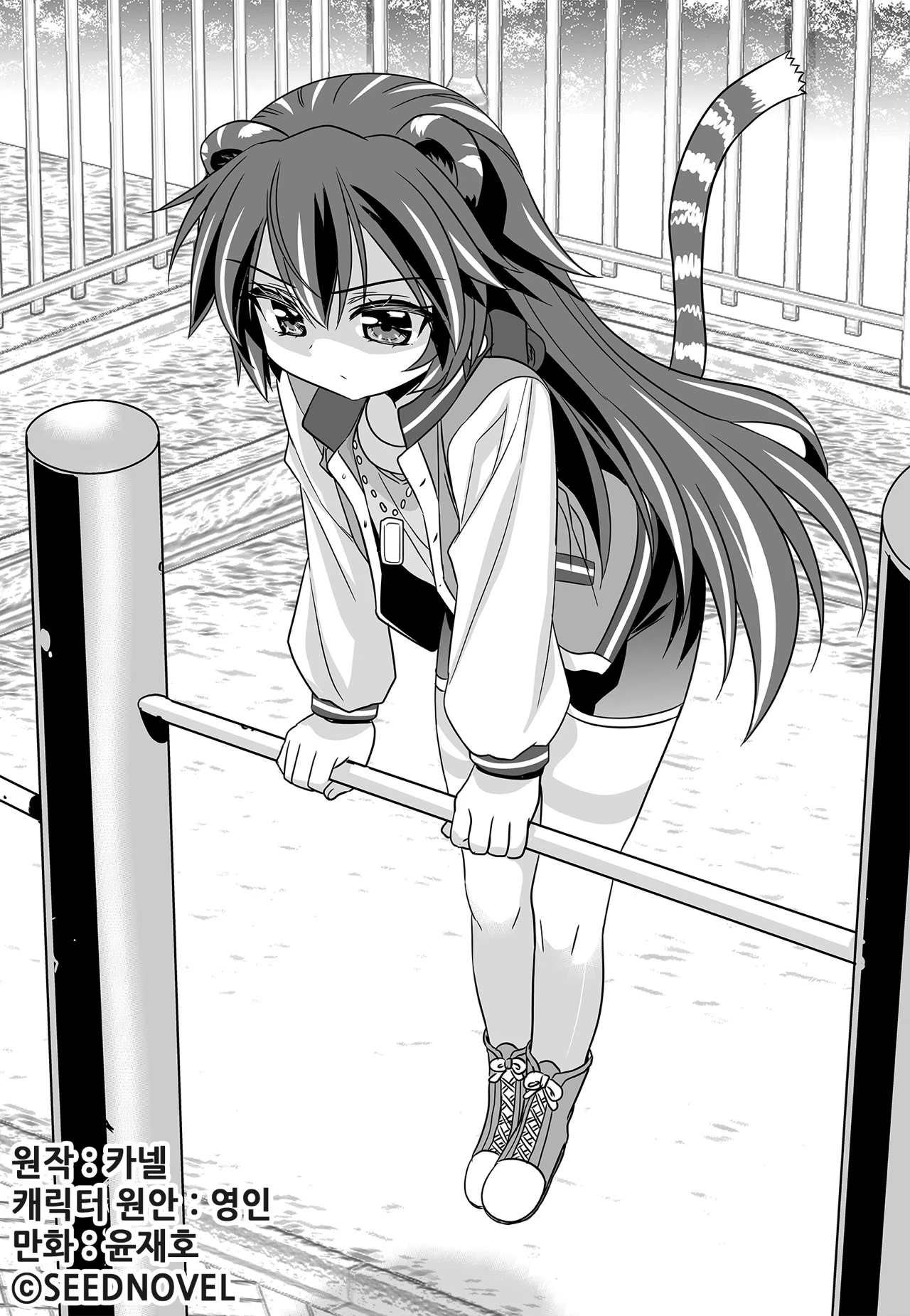 My Love Tiger Chapter 152 - Page 1