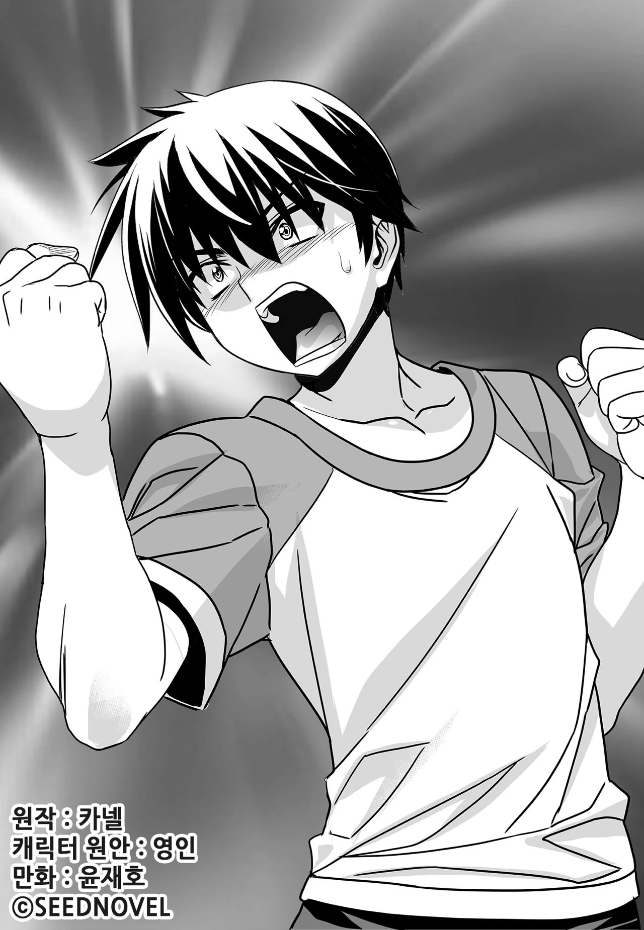 My Love Tiger Chapter 154 - Page 1