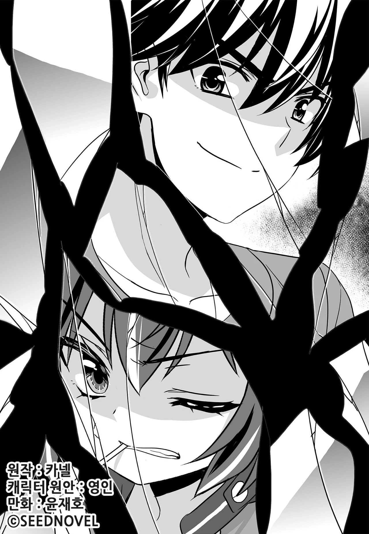 My Love Tiger Chapter 155 - Page 1