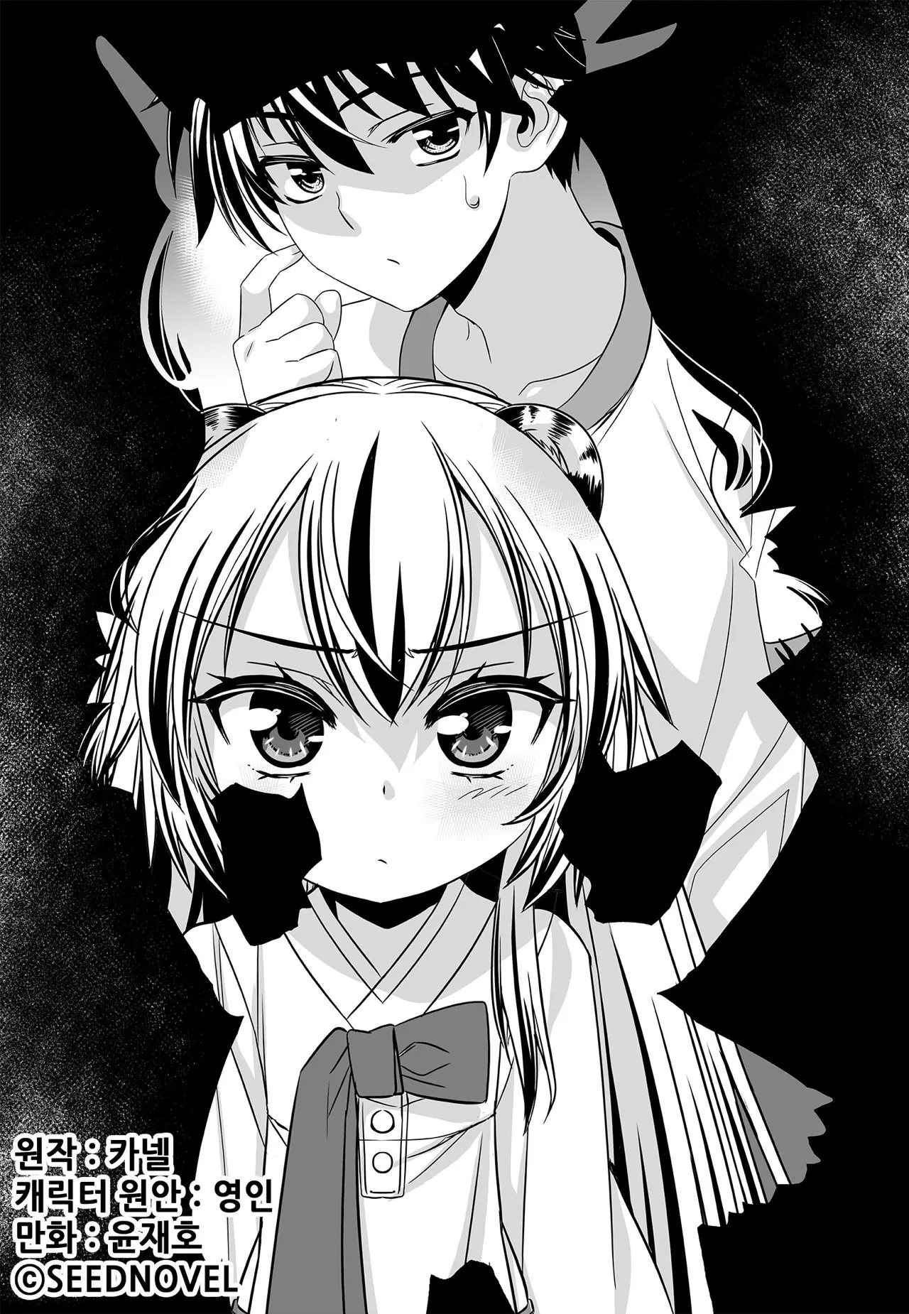 My Love Tiger Chapter 158 - Page 1