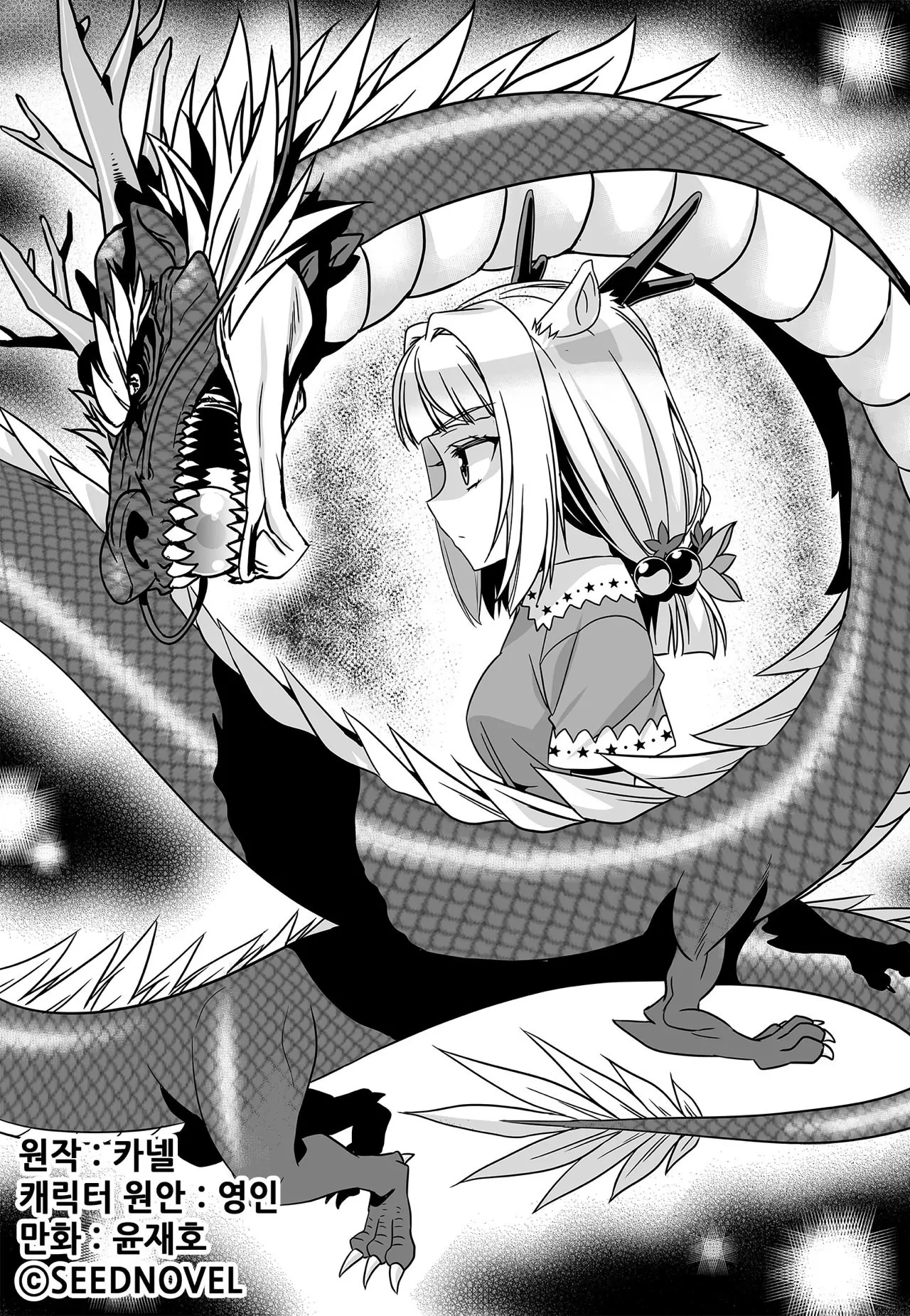 My Love Tiger Chapter 159 - Page 1