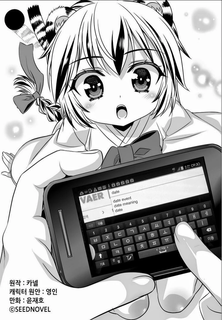 My Love Tiger Chapter 16 - Page 2