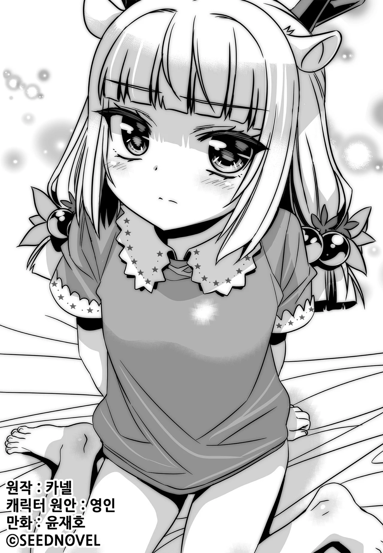 My Love Tiger Chapter 161 - Page 1