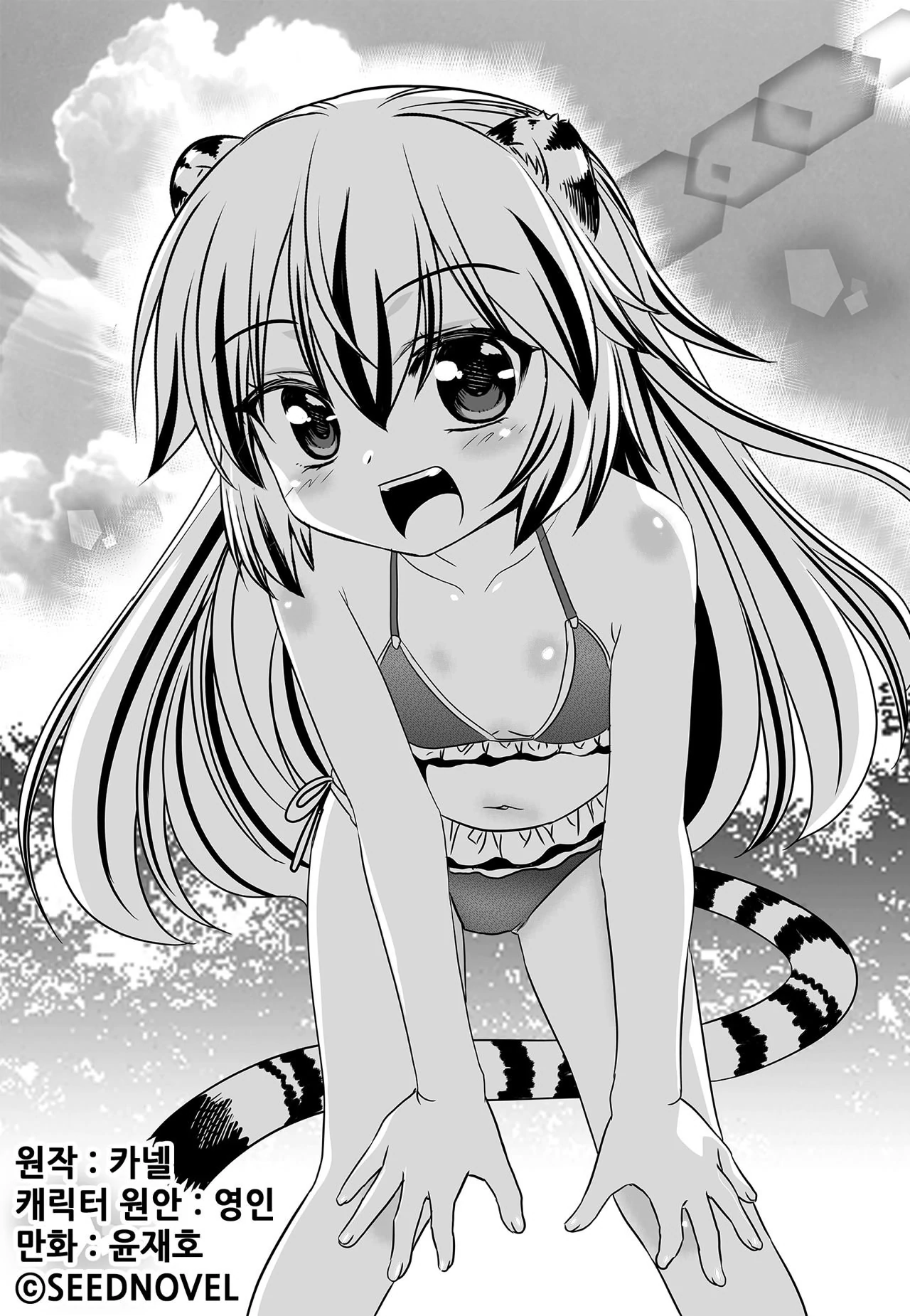 My Love Tiger Chapter 162 - Page 1