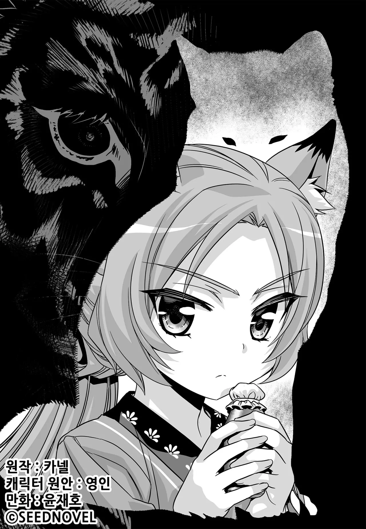 My Love Tiger Chapter 164 - Page 1
