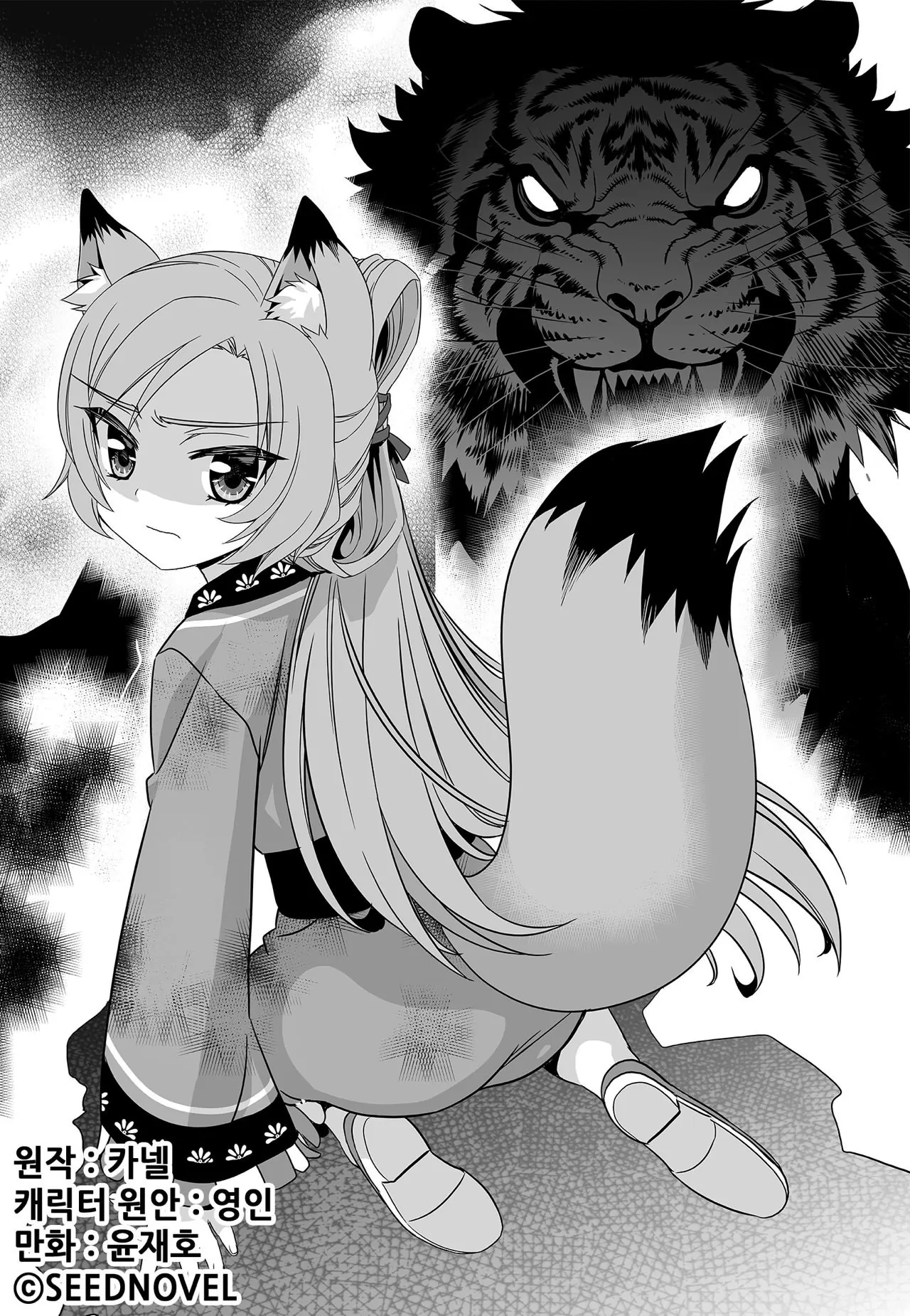 My Love Tiger Chapter 166 - Page 1