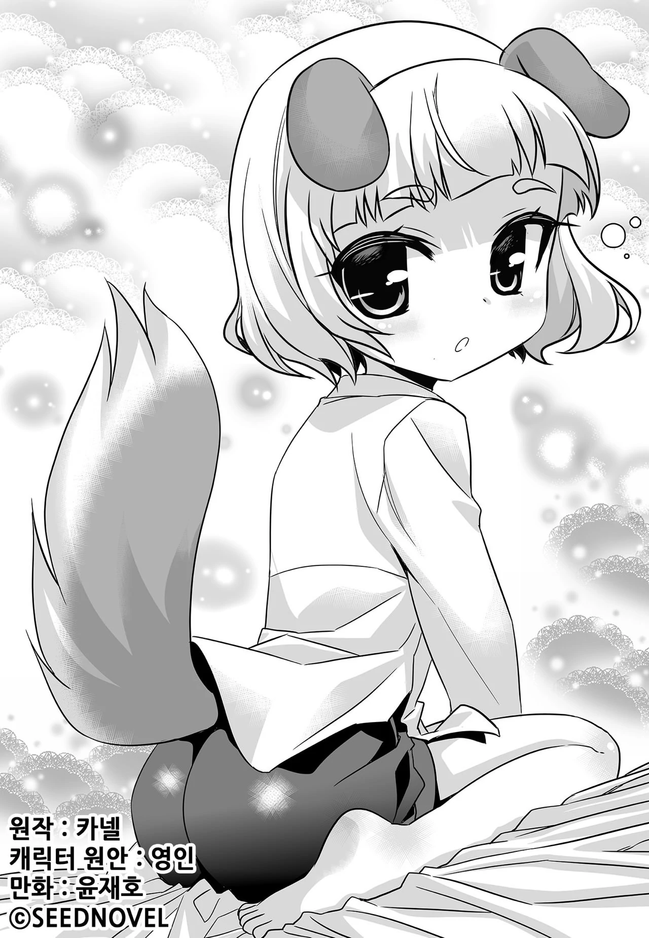 My Love Tiger Chapter 169 - Page 1
