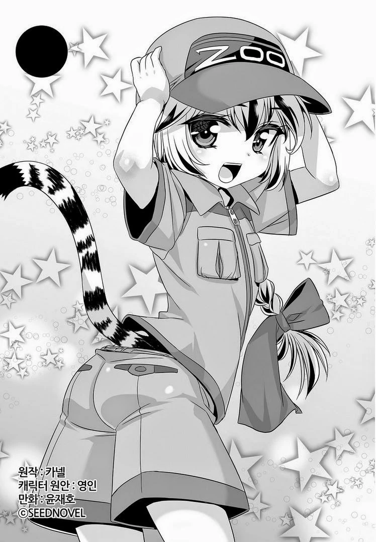 My Love Tiger Chapter 17 - Page 2