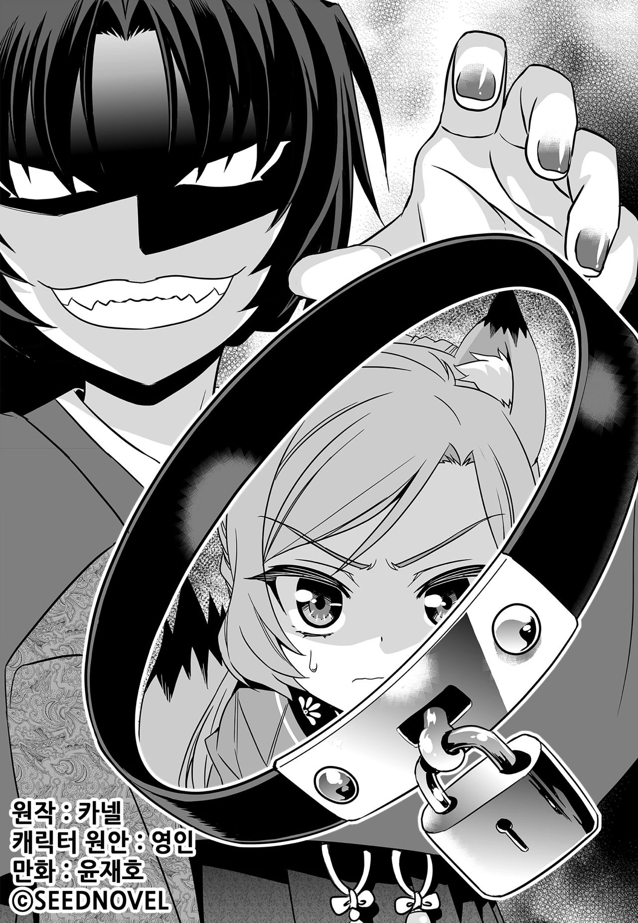My Love Tiger Chapter 170 - Page 1
