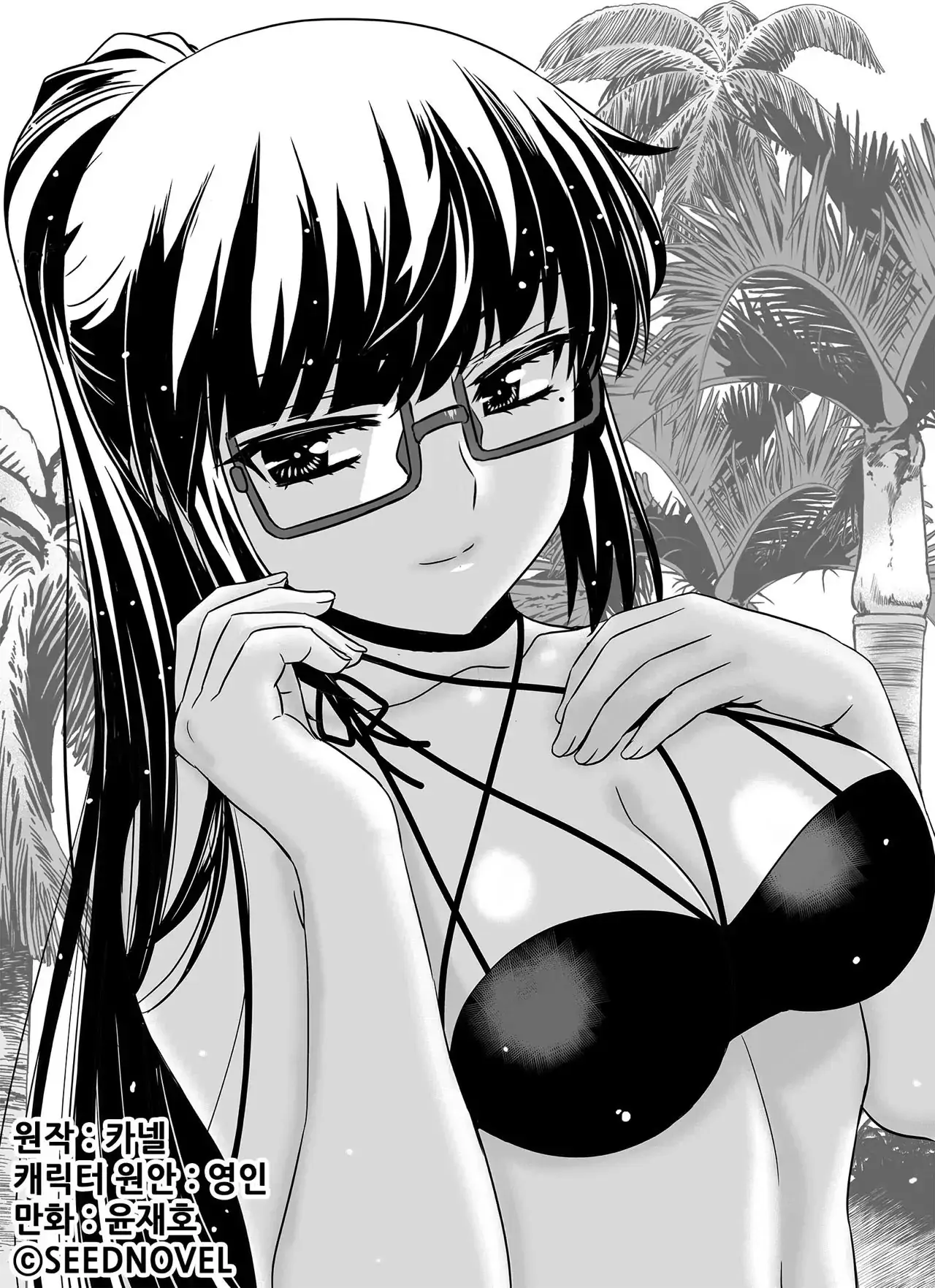 My Love Tiger Chapter 176 - Page 1