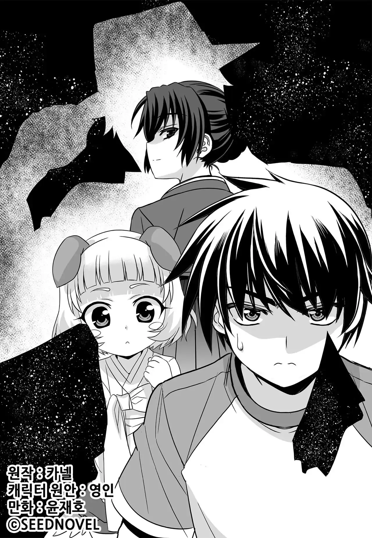 My Love Tiger Chapter 177 - Page 1