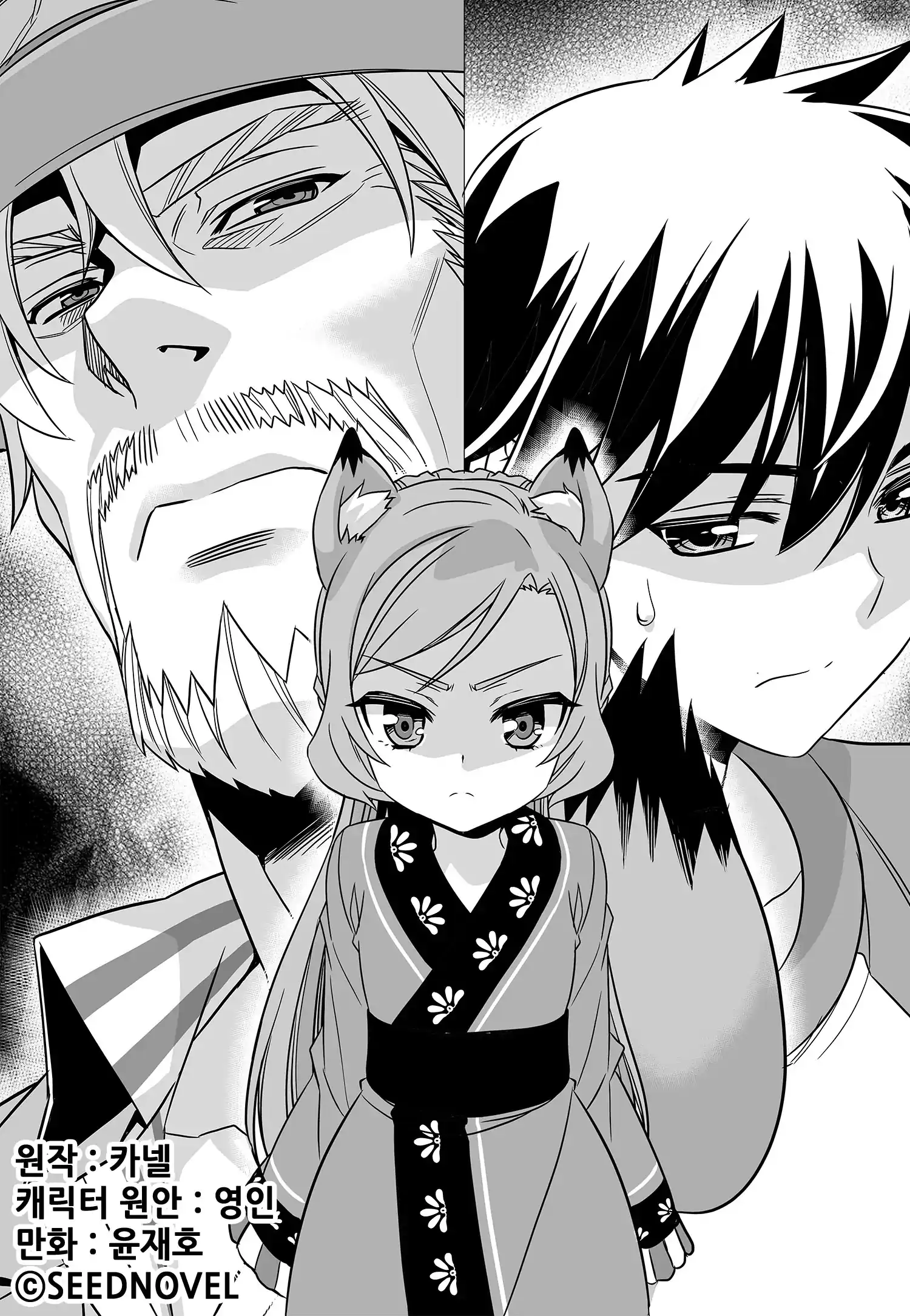 My Love Tiger Chapter 178 - Page 1
