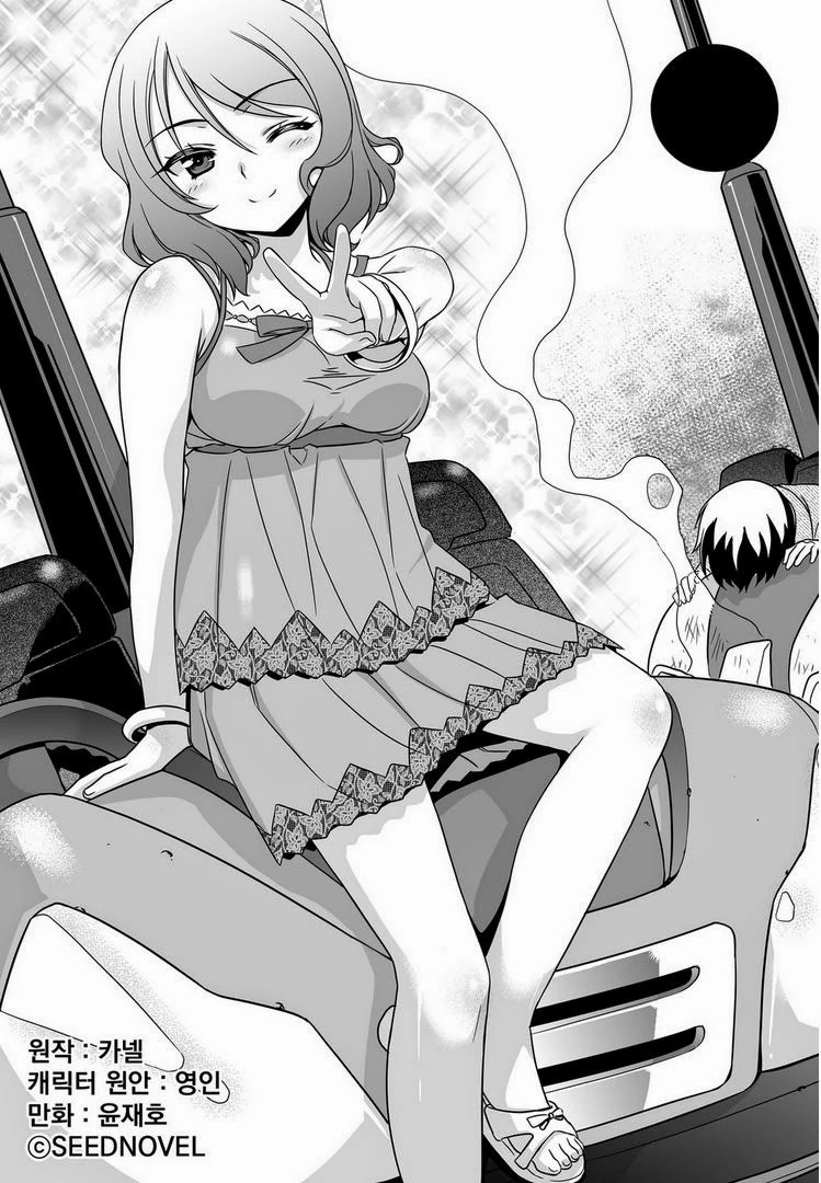 My Love Tiger Chapter 18 - Page 2