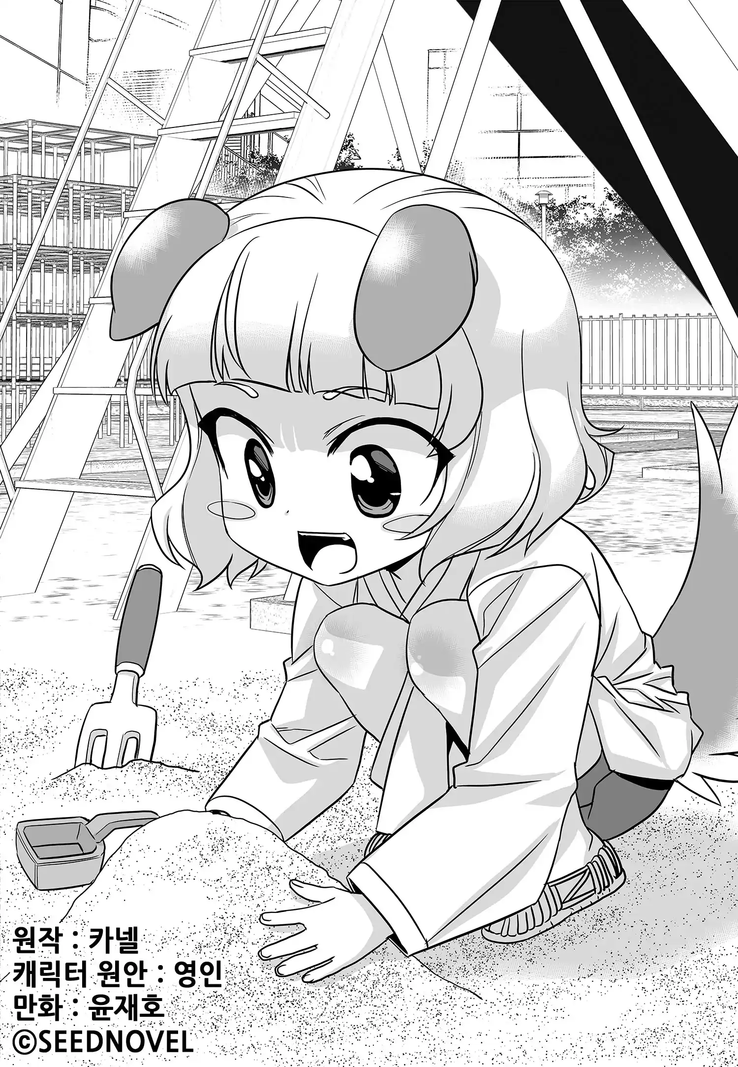 My Love Tiger Chapter 180 - Page 1