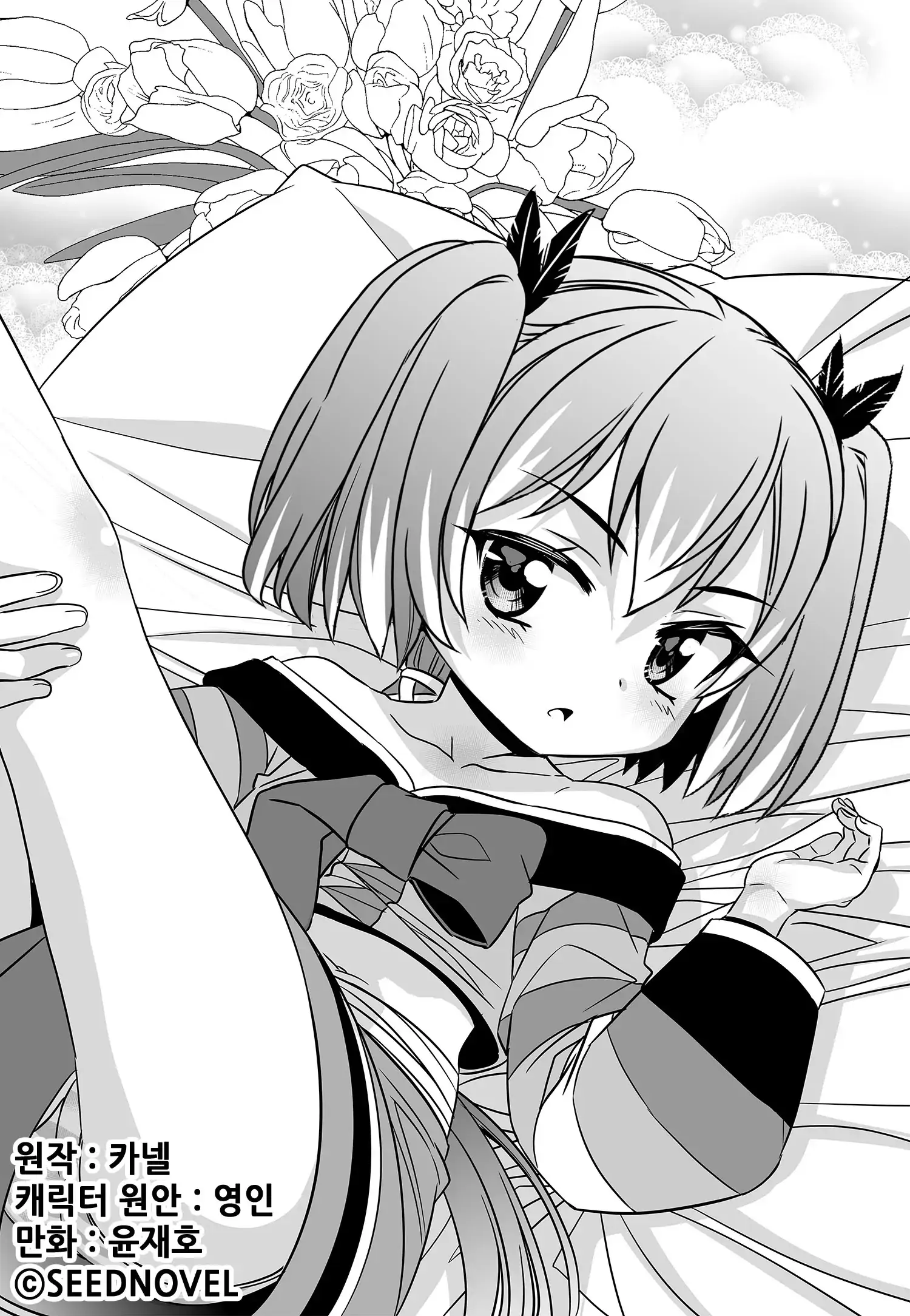My Love Tiger Chapter 181 - Page 1