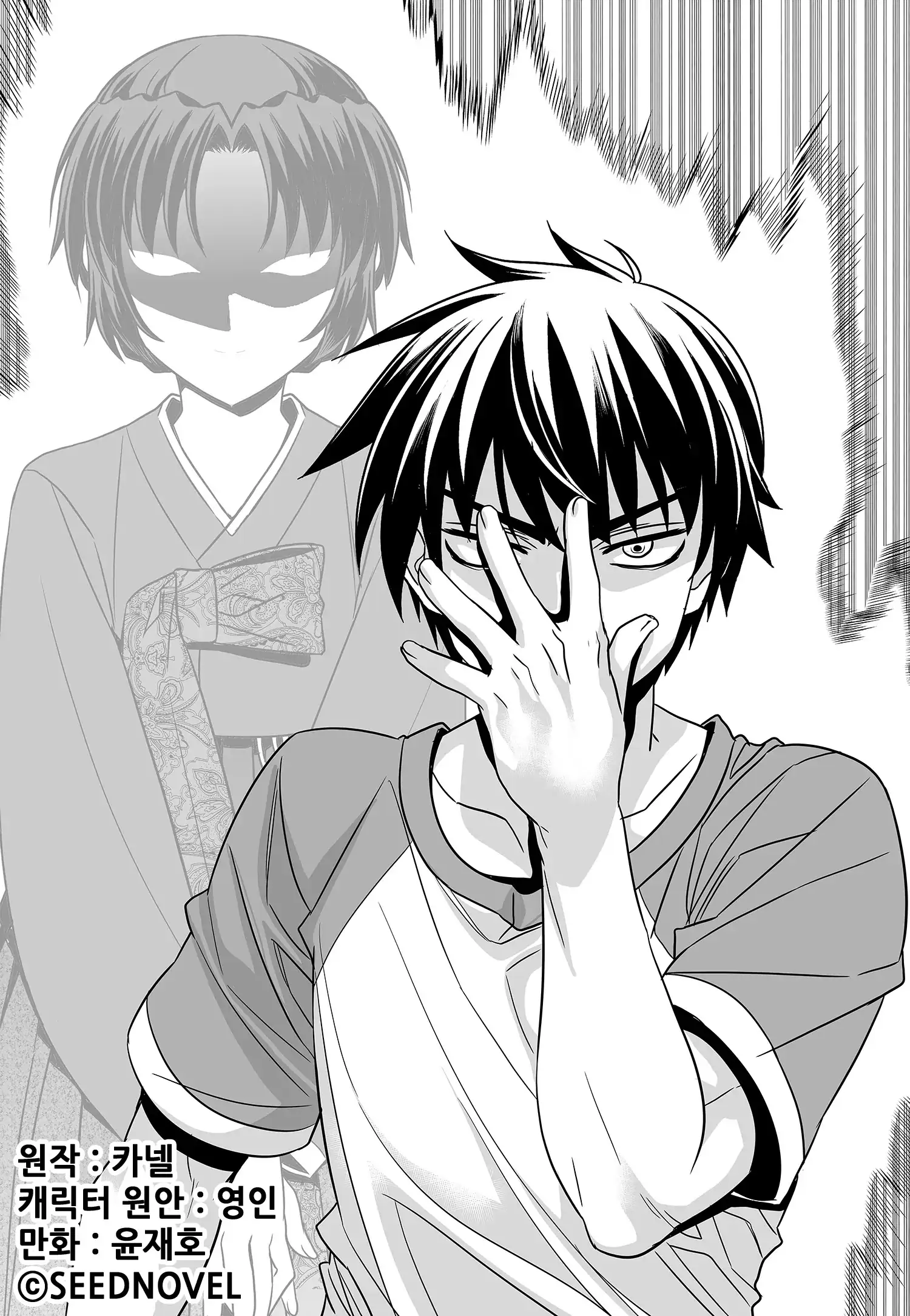 My Love Tiger Chapter 182 - Page 1