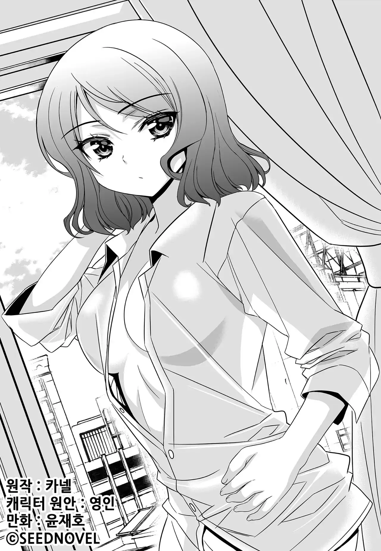 My Love Tiger Chapter 184 - Page 1