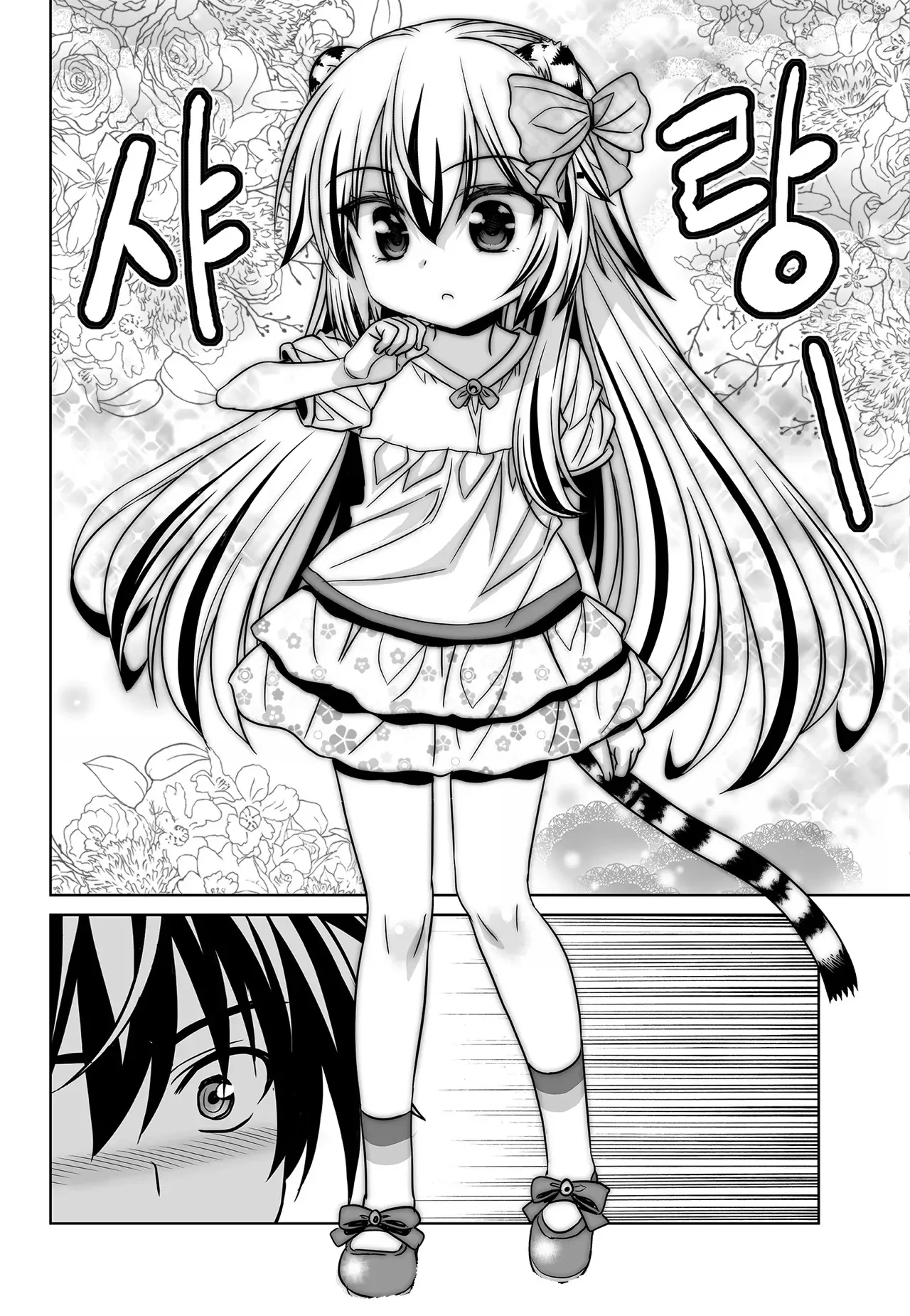 My Love Tiger Chapter 185 - Page 4