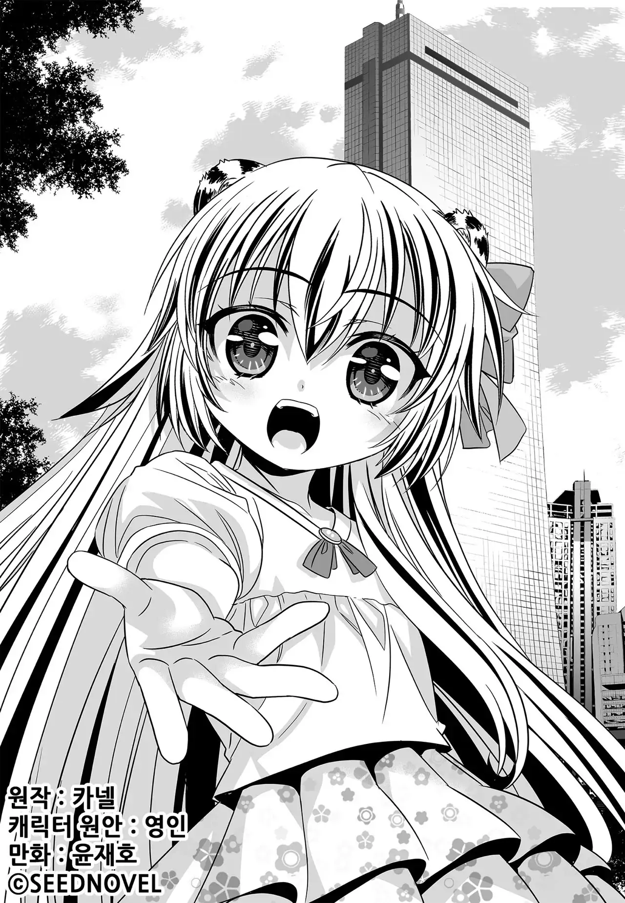 My Love Tiger Chapter 186 - Page 1