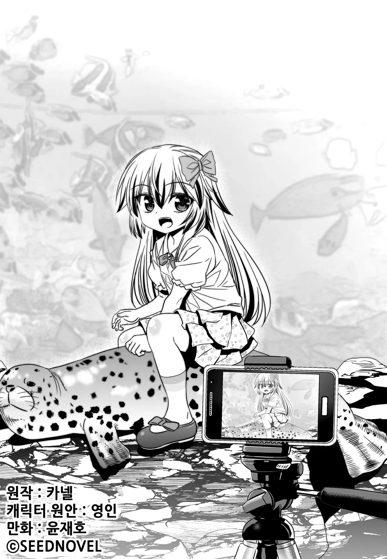 My Love Tiger Chapter 189 - Page 1