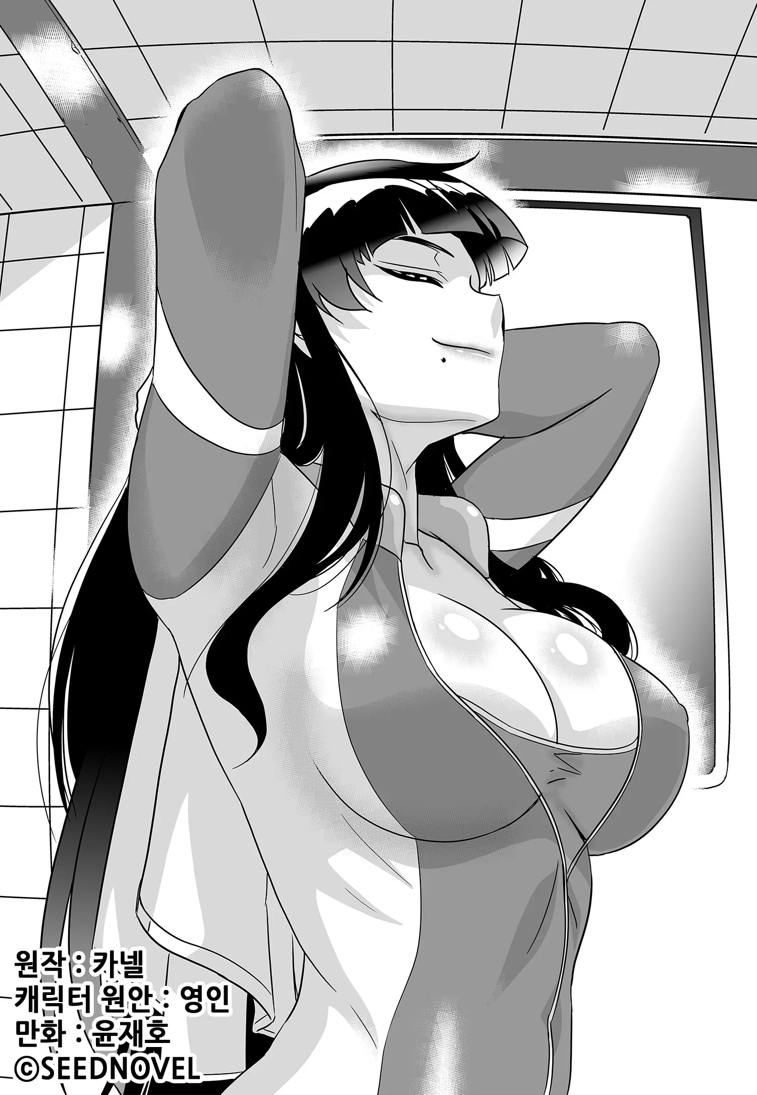 My Love Tiger Chapter 190 - Page 1