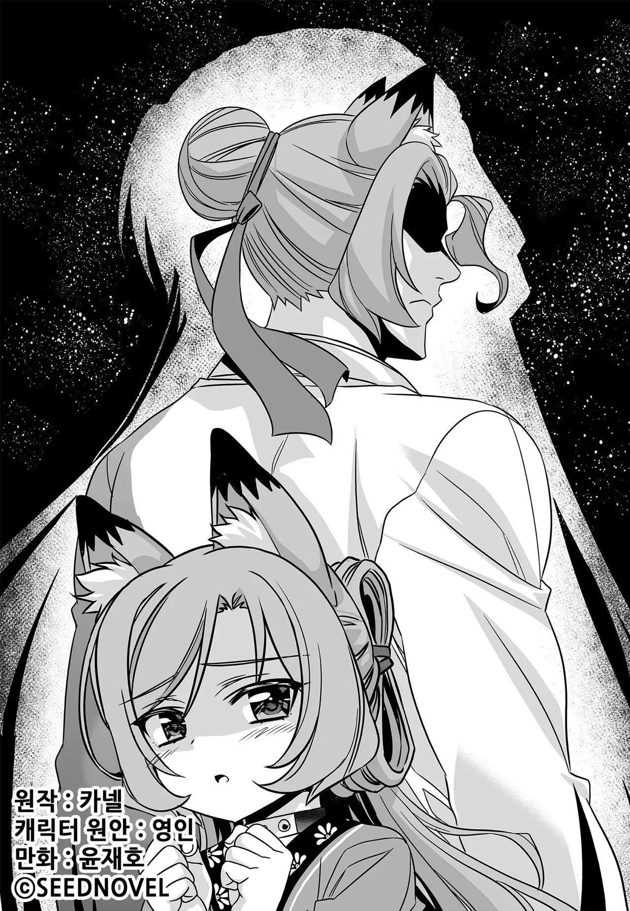 My Love Tiger Chapter 191 - Page 1