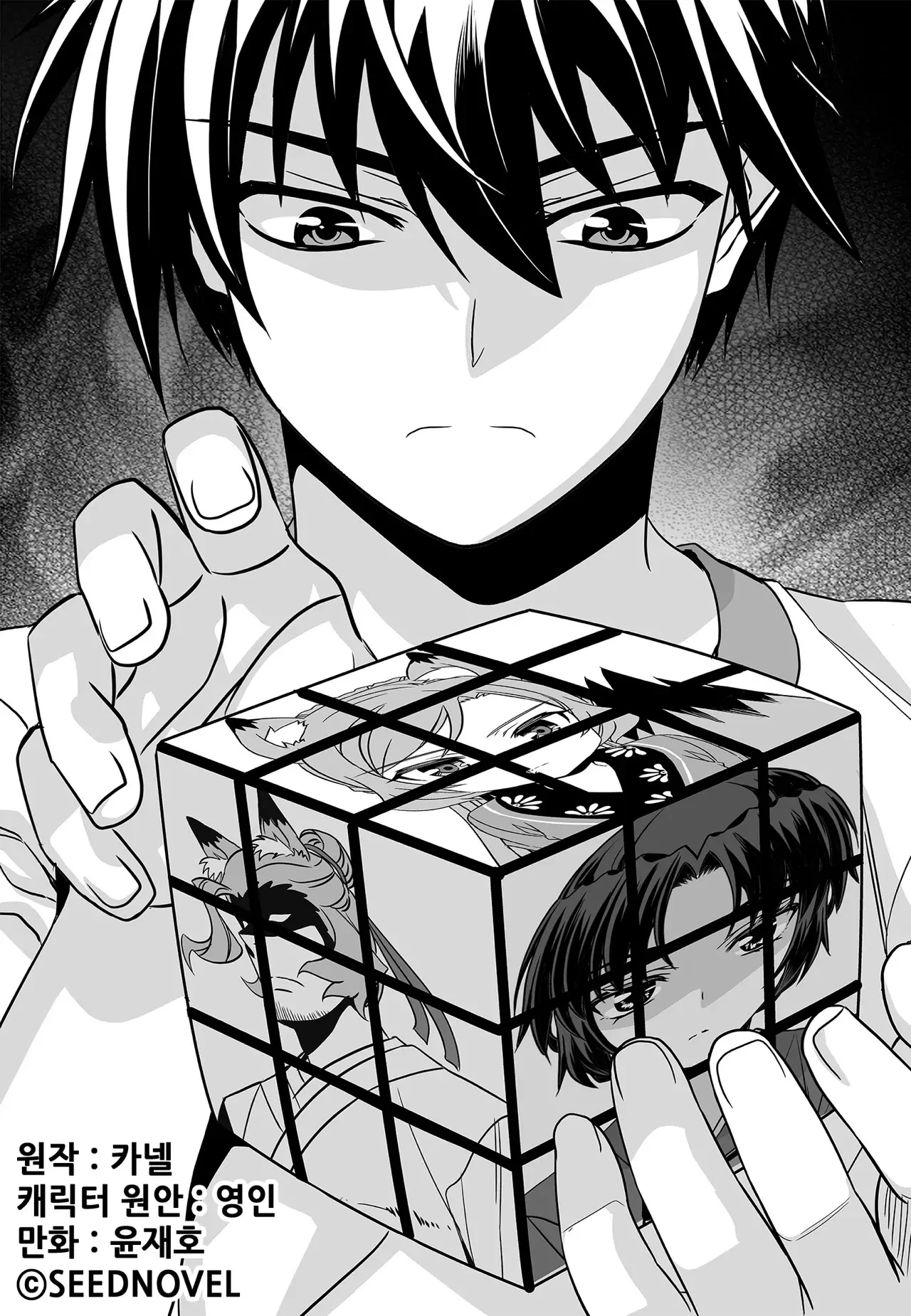 My Love Tiger Chapter 192 - Page 1
