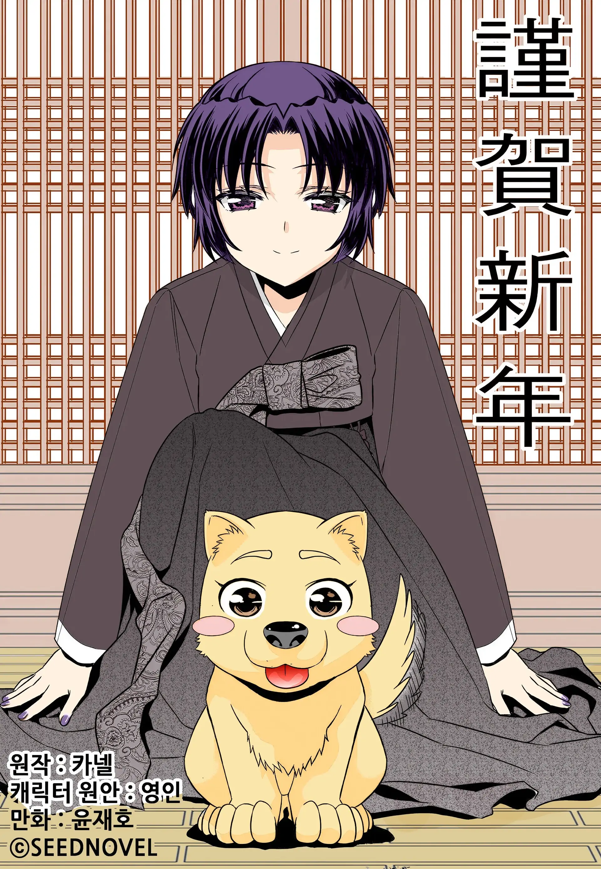 My Love Tiger Chapter 195 - Page 1